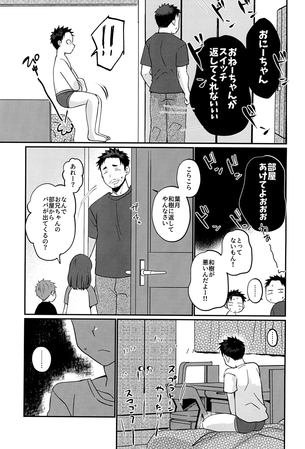 ツンデレえっち! Page.21