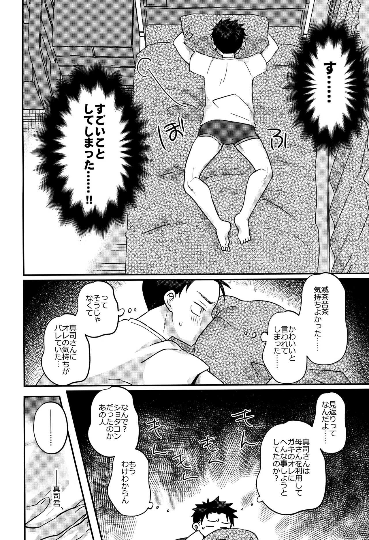 ツンデレえっち! Page.22
