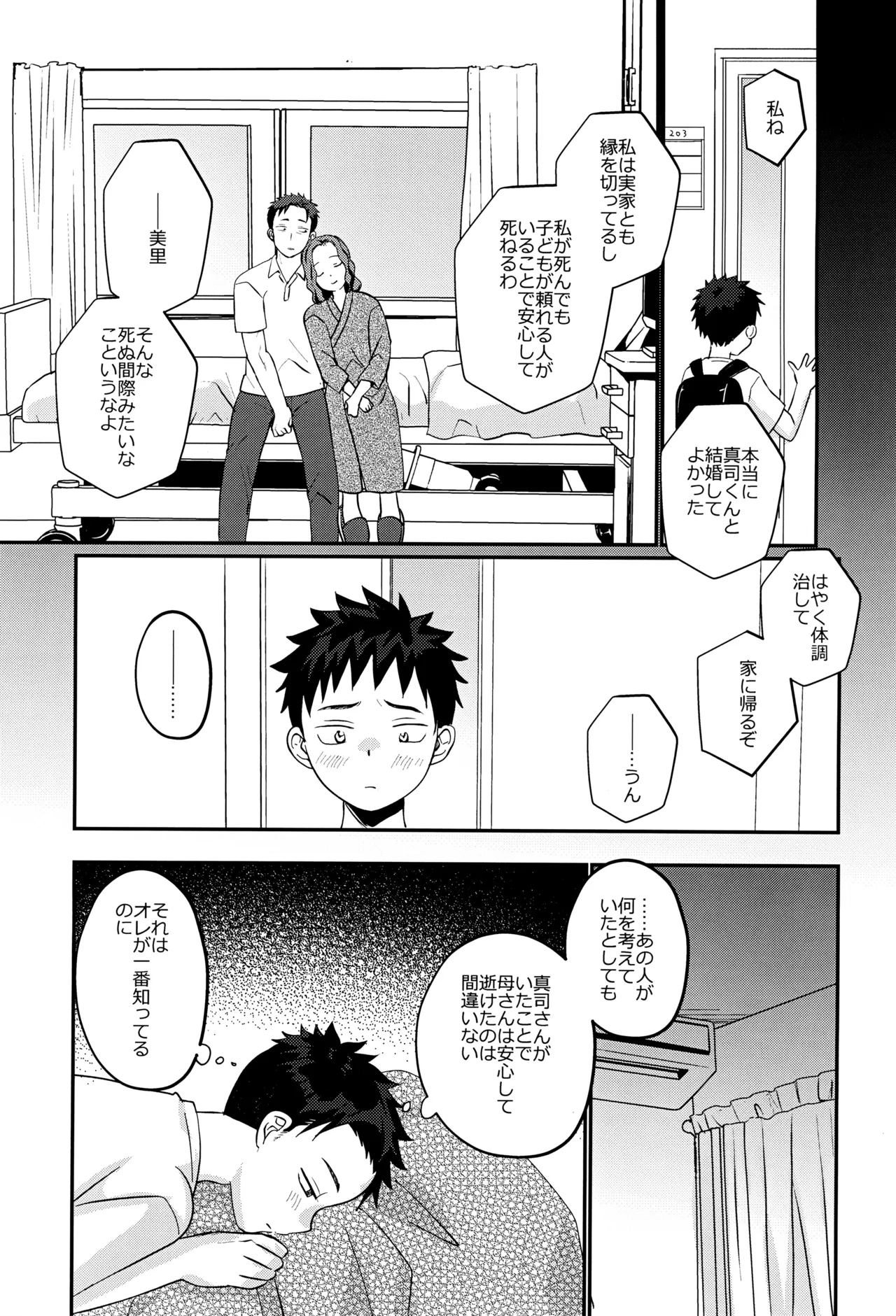 ツンデレえっち! Page.23