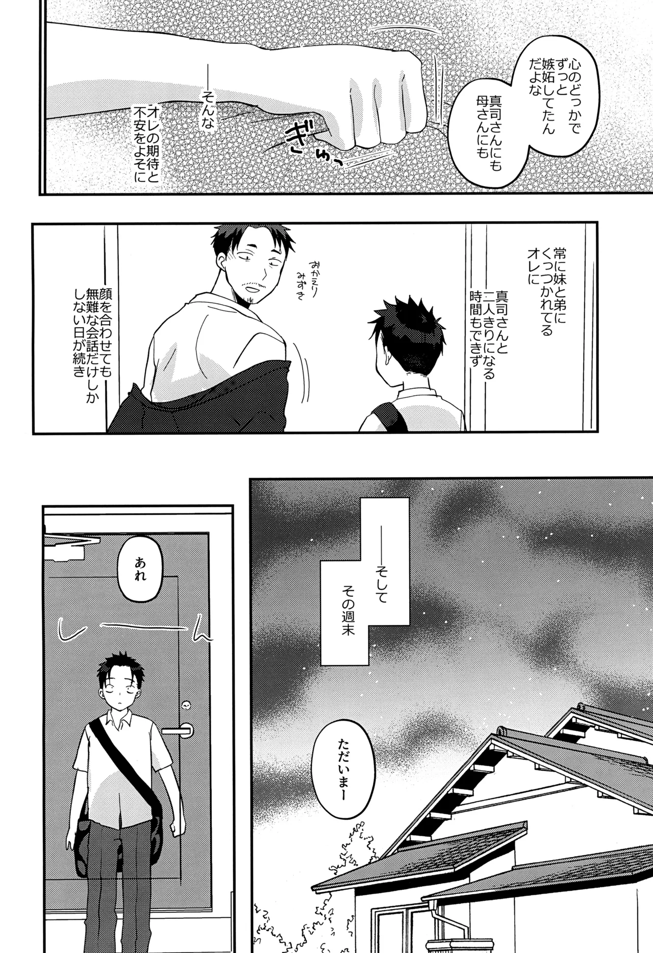 ツンデレえっち! Page.24
