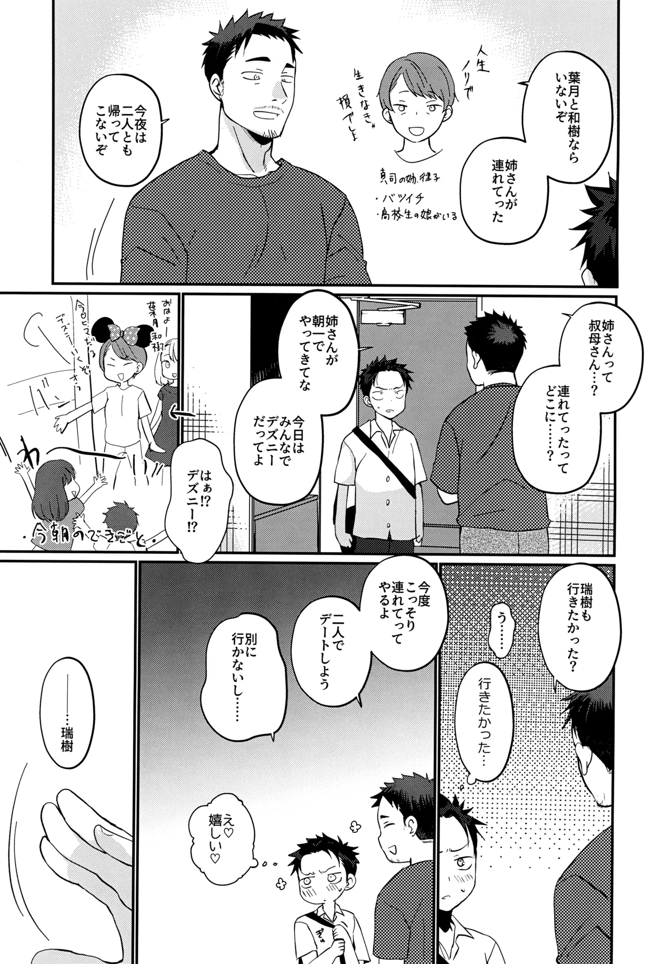 ツンデレえっち! Page.25
