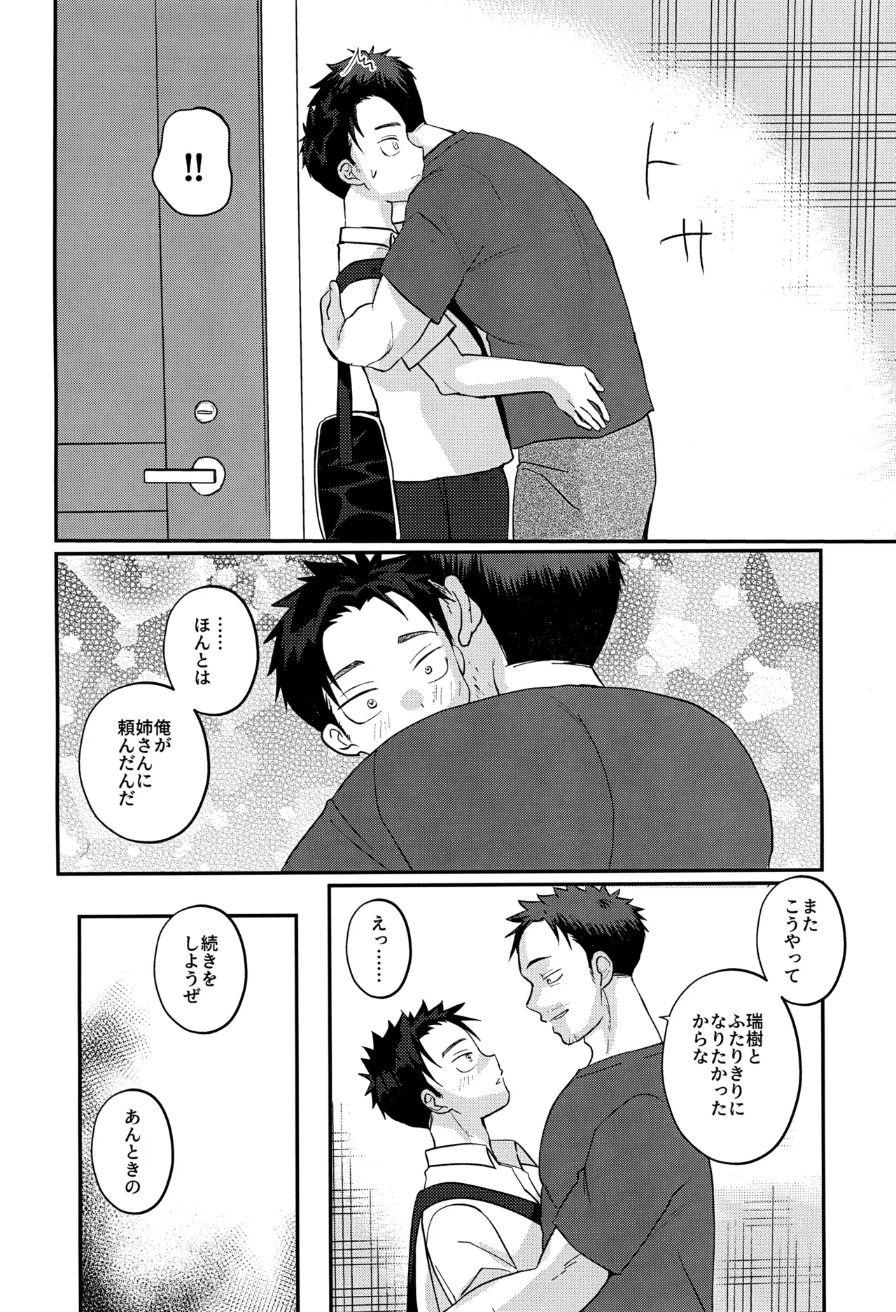 ツンデレえっち! Page.26