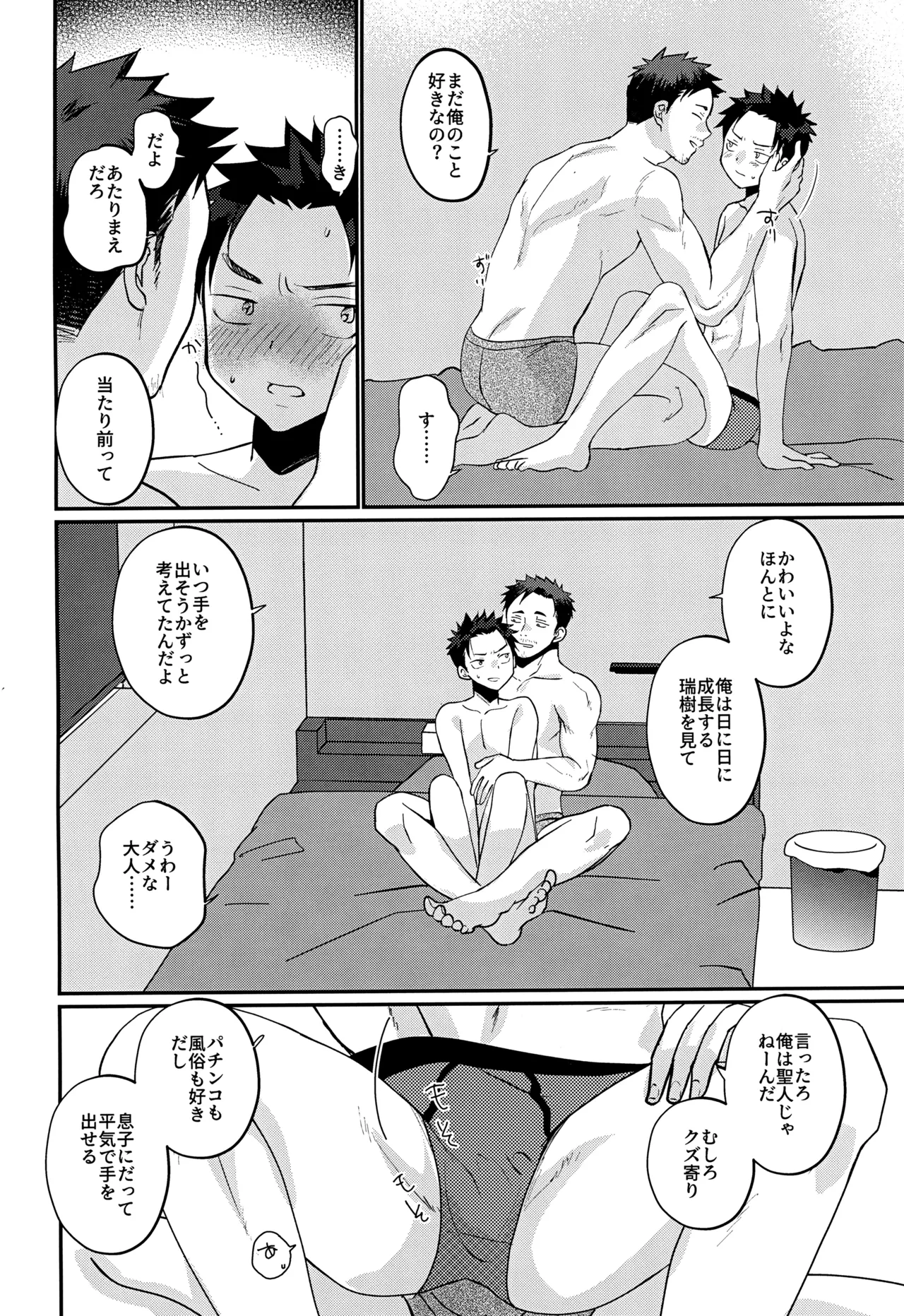 ツンデレえっち! Page.28