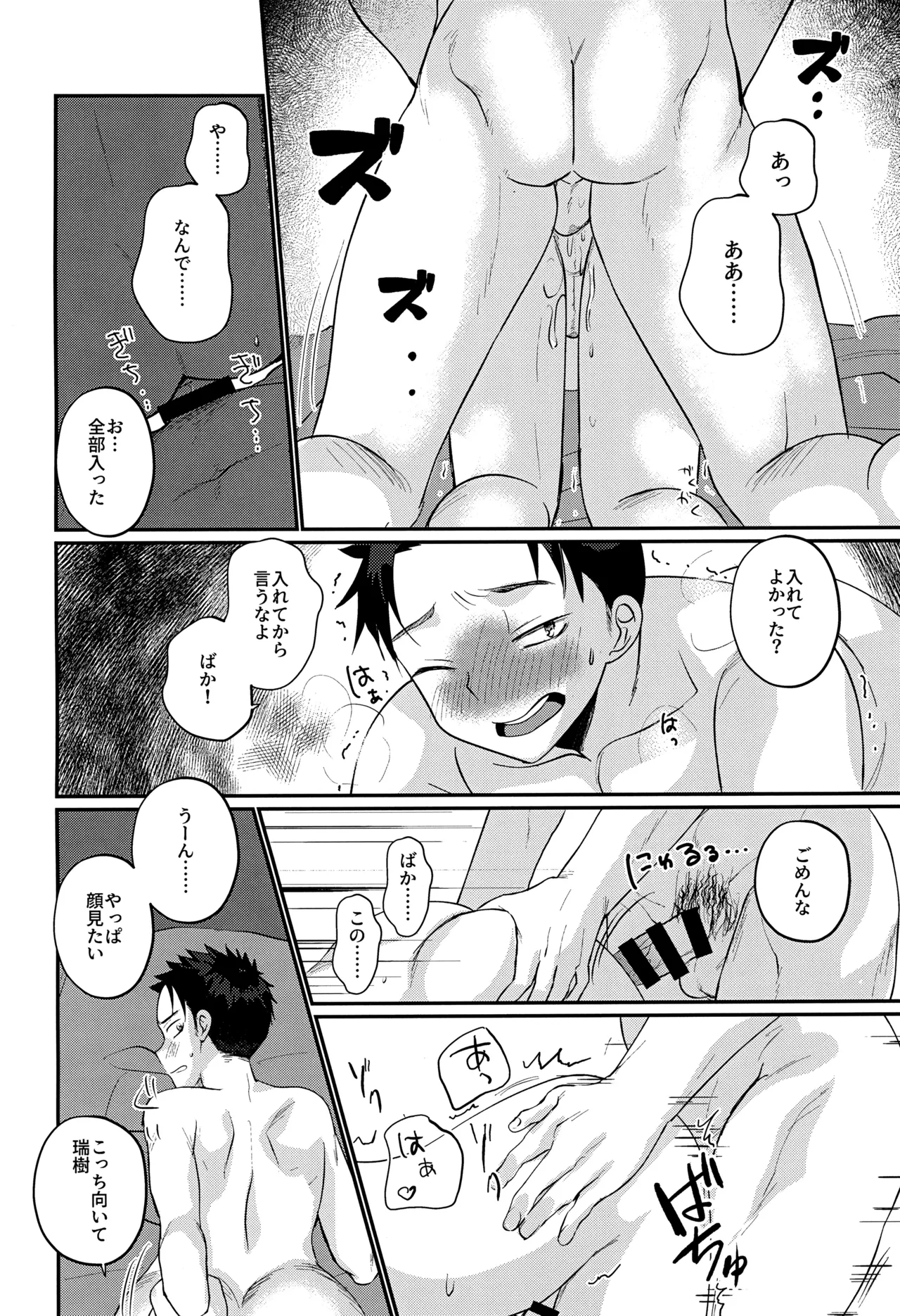 ツンデレえっち! Page.34