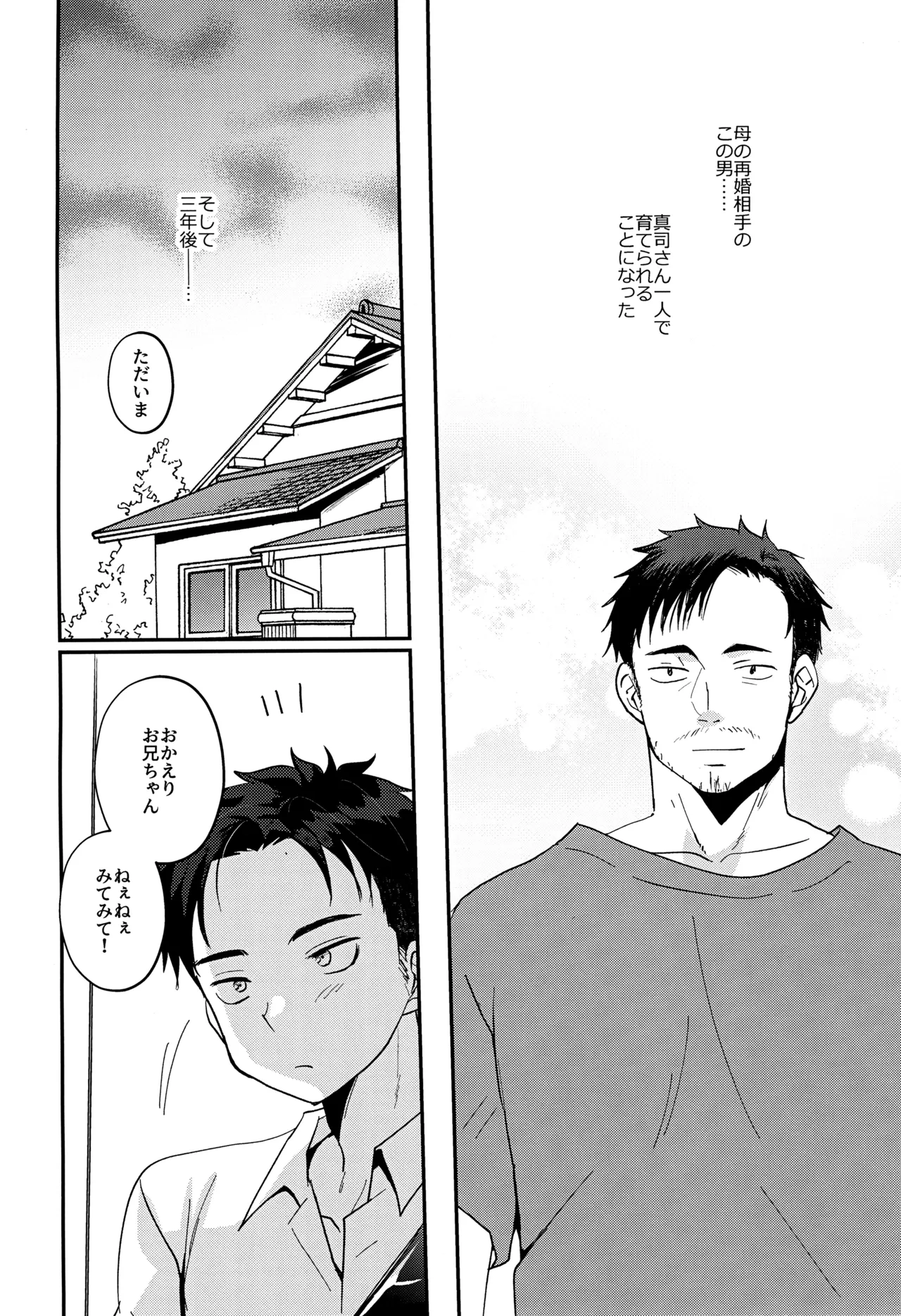 ツンデレえっち! Page.4