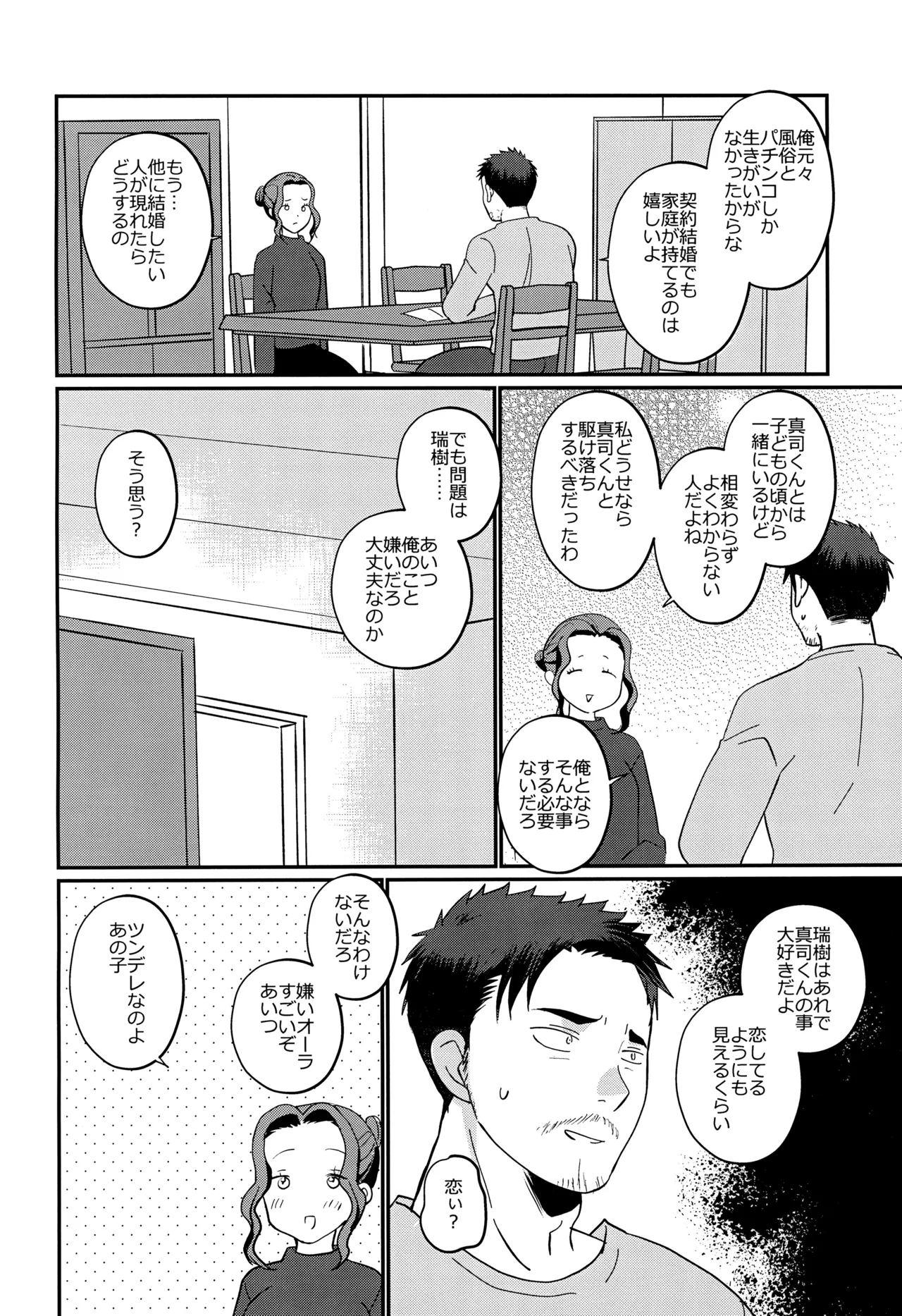 ツンデレえっち! Page.40