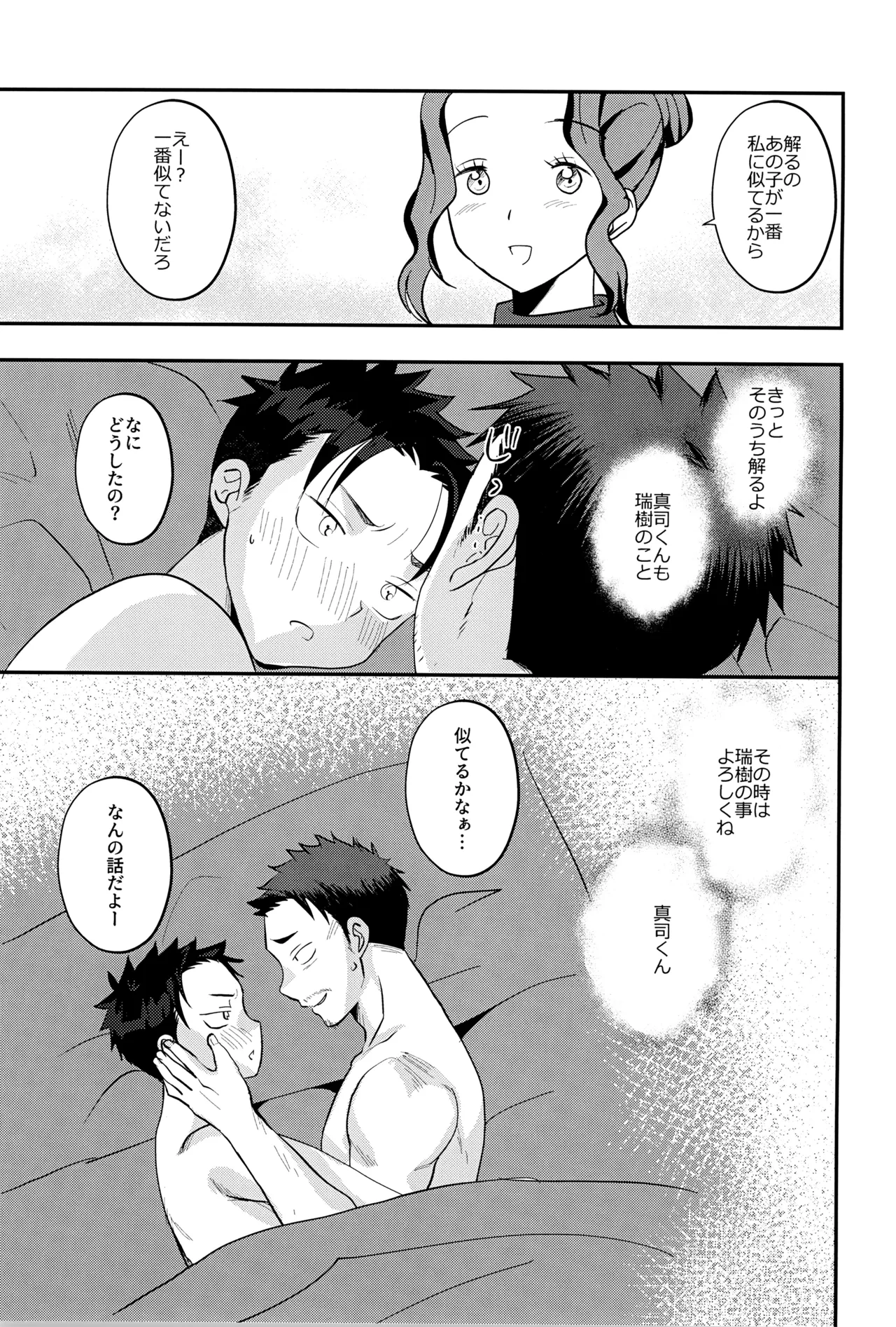 ツンデレえっち! Page.41