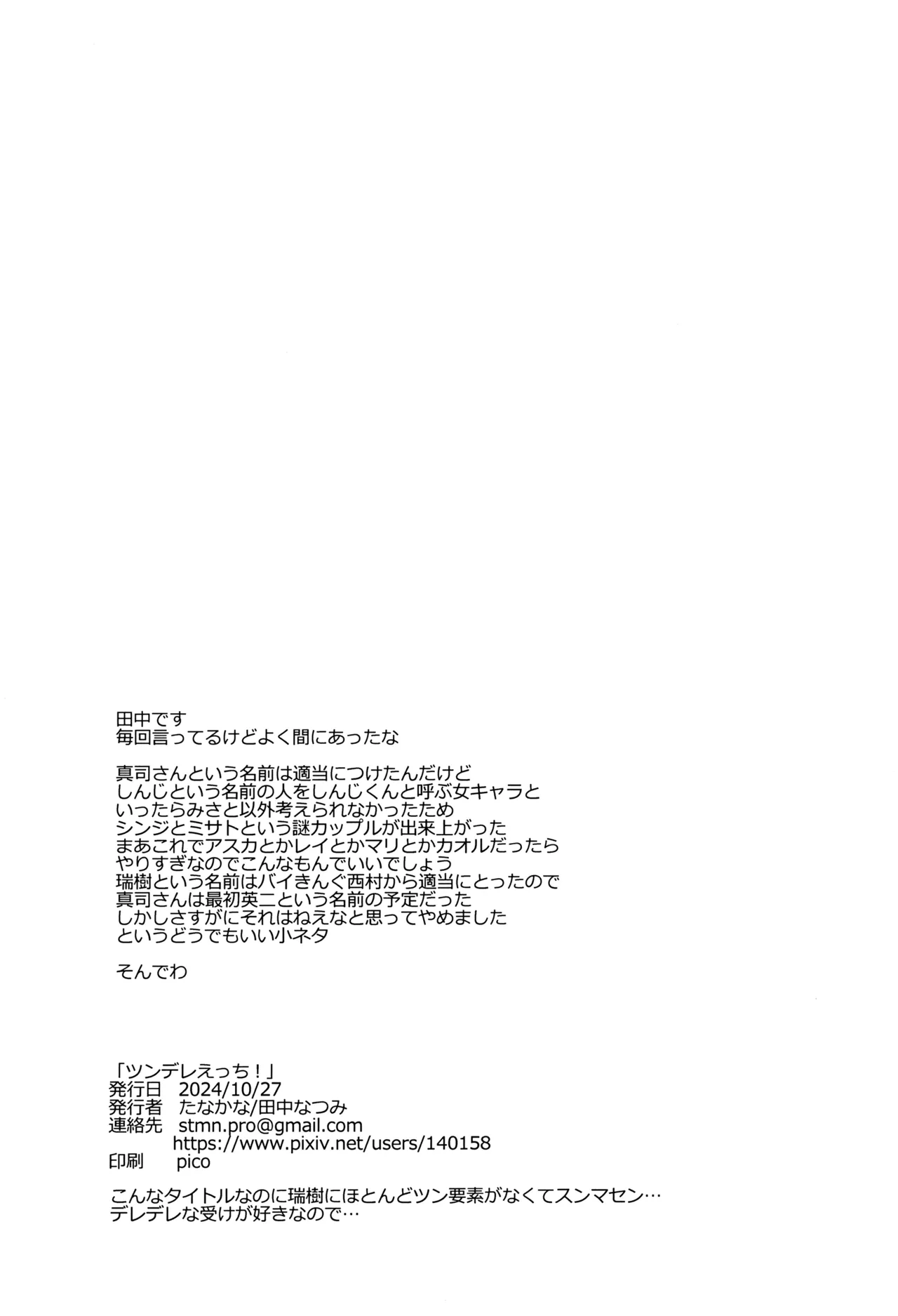 ツンデレえっち! Page.42