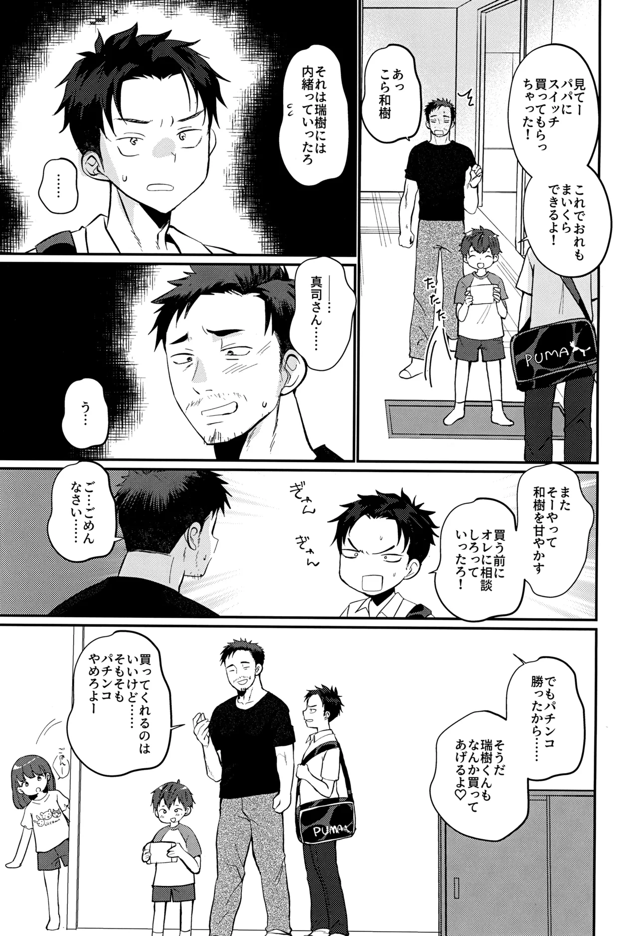 ツンデレえっち! Page.5