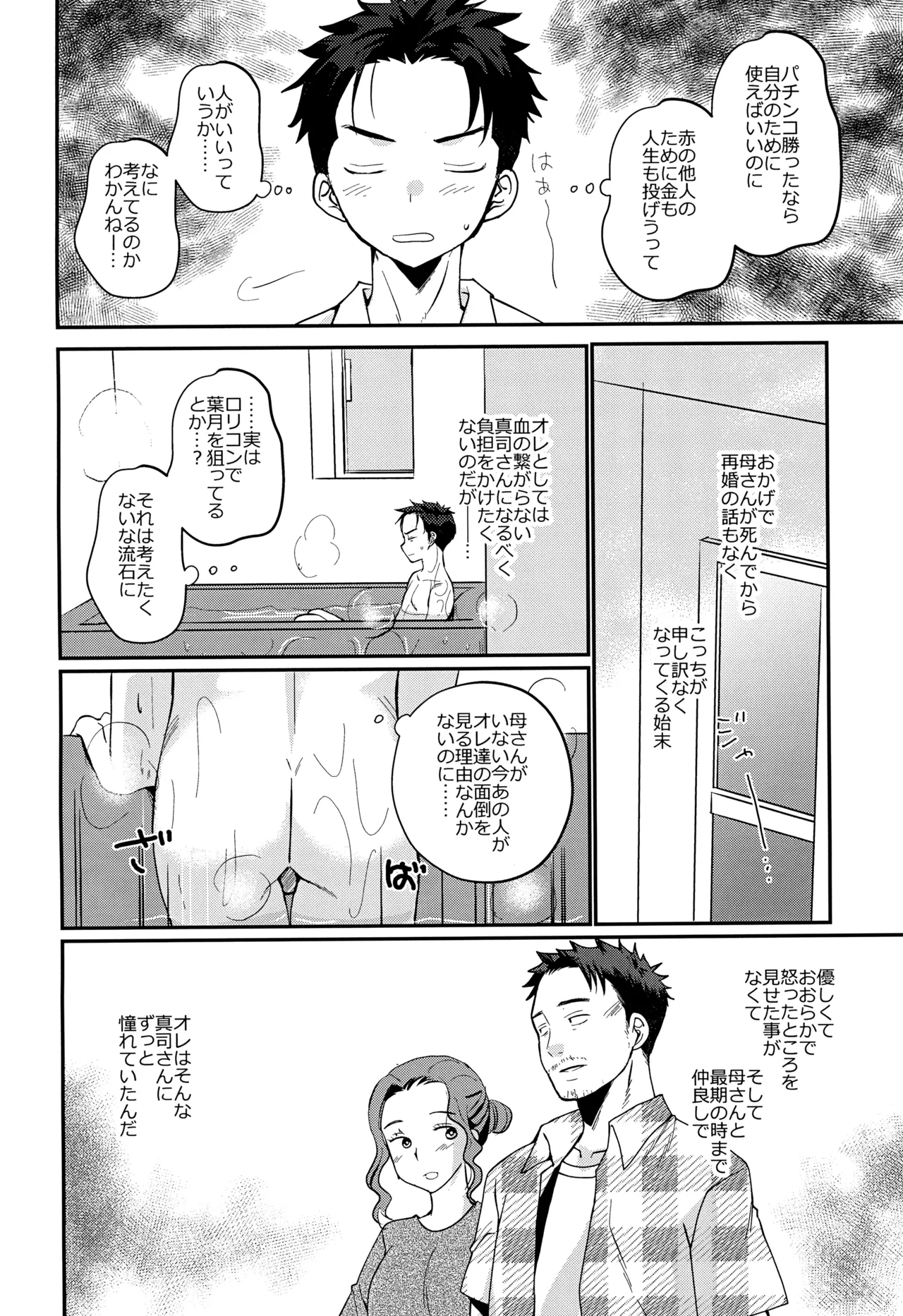 ツンデレえっち! Page.6