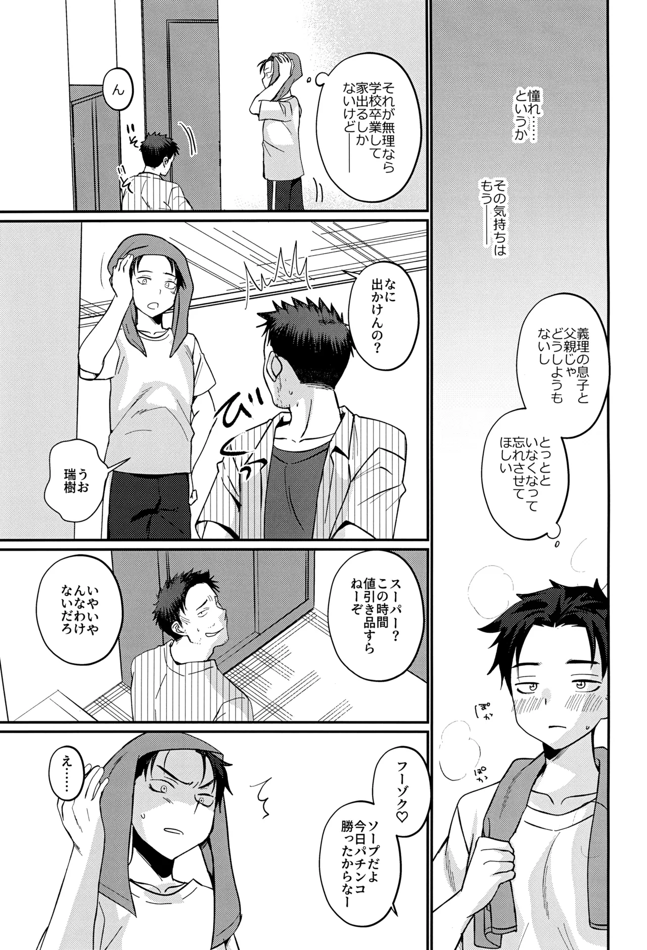 ツンデレえっち! Page.7