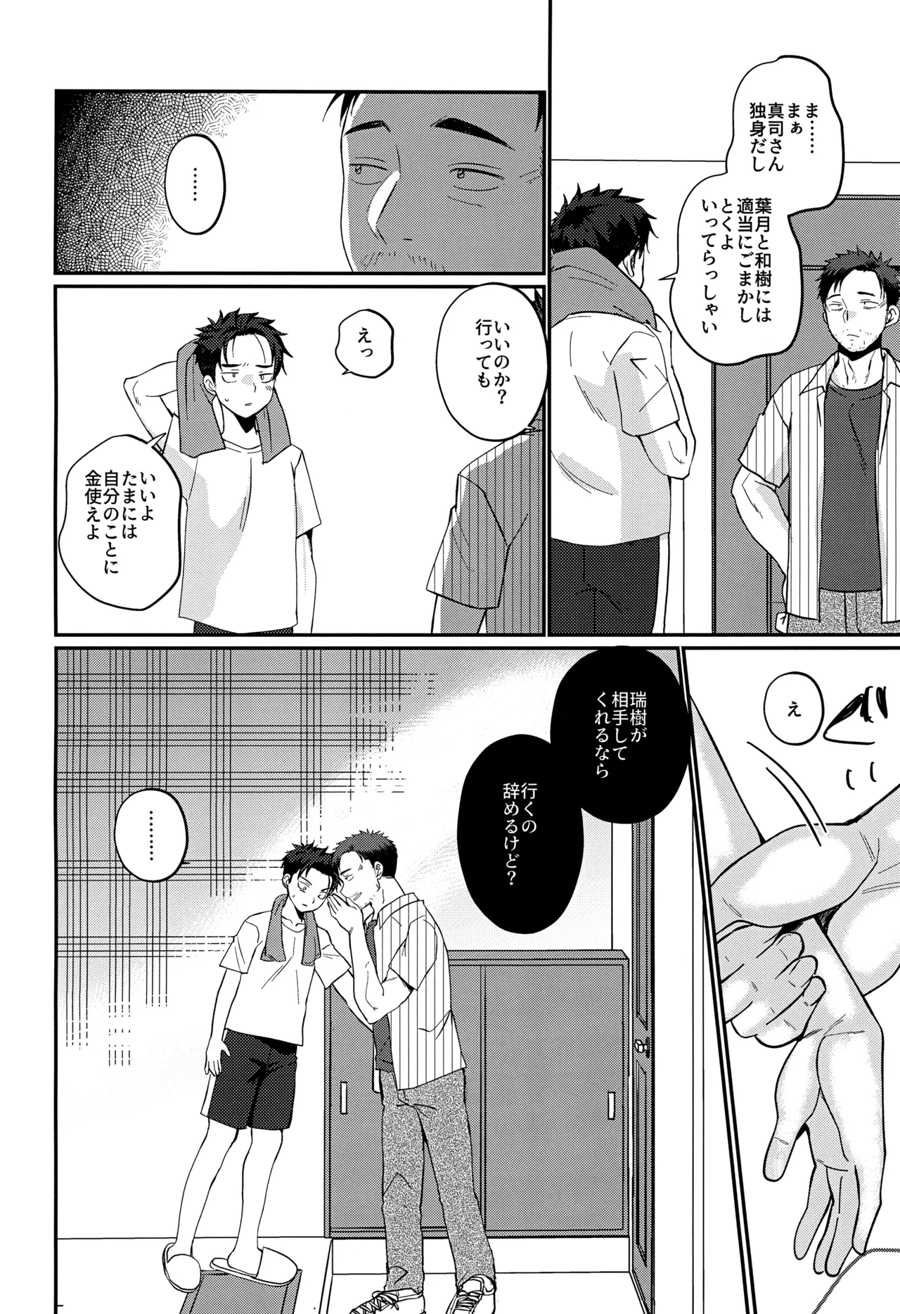 ツンデレえっち! Page.8