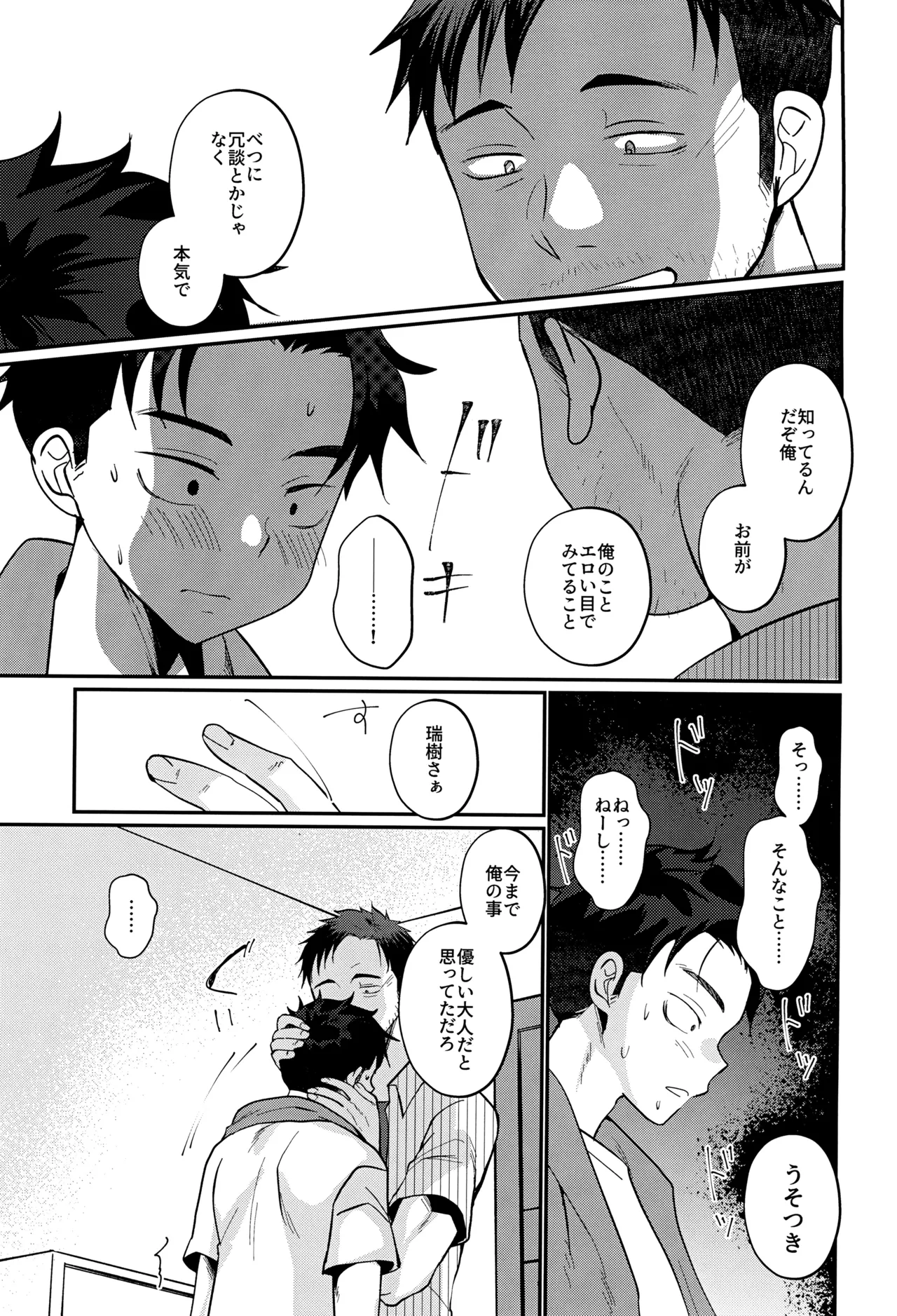 ツンデレえっち! Page.9