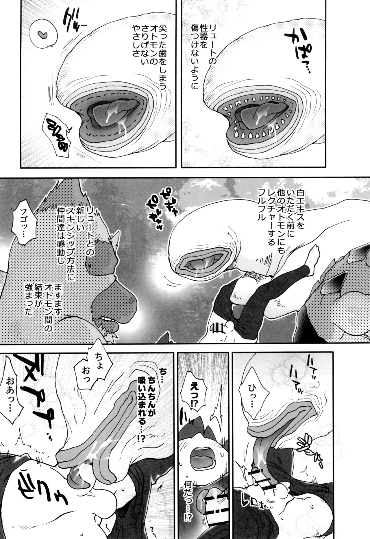 ツナガルキズナ Page.10