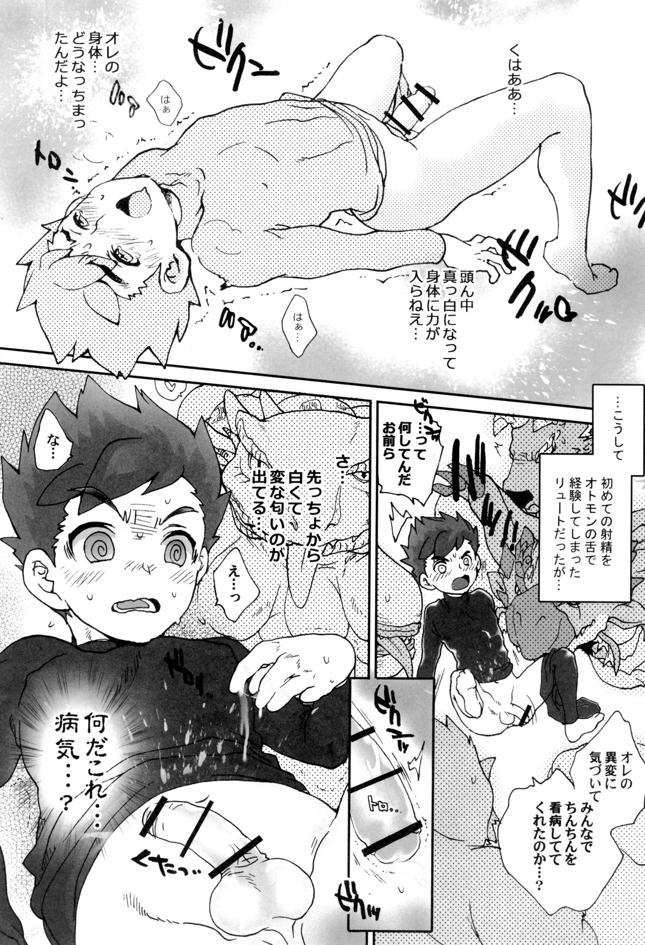 ツナガルキズナ Page.13