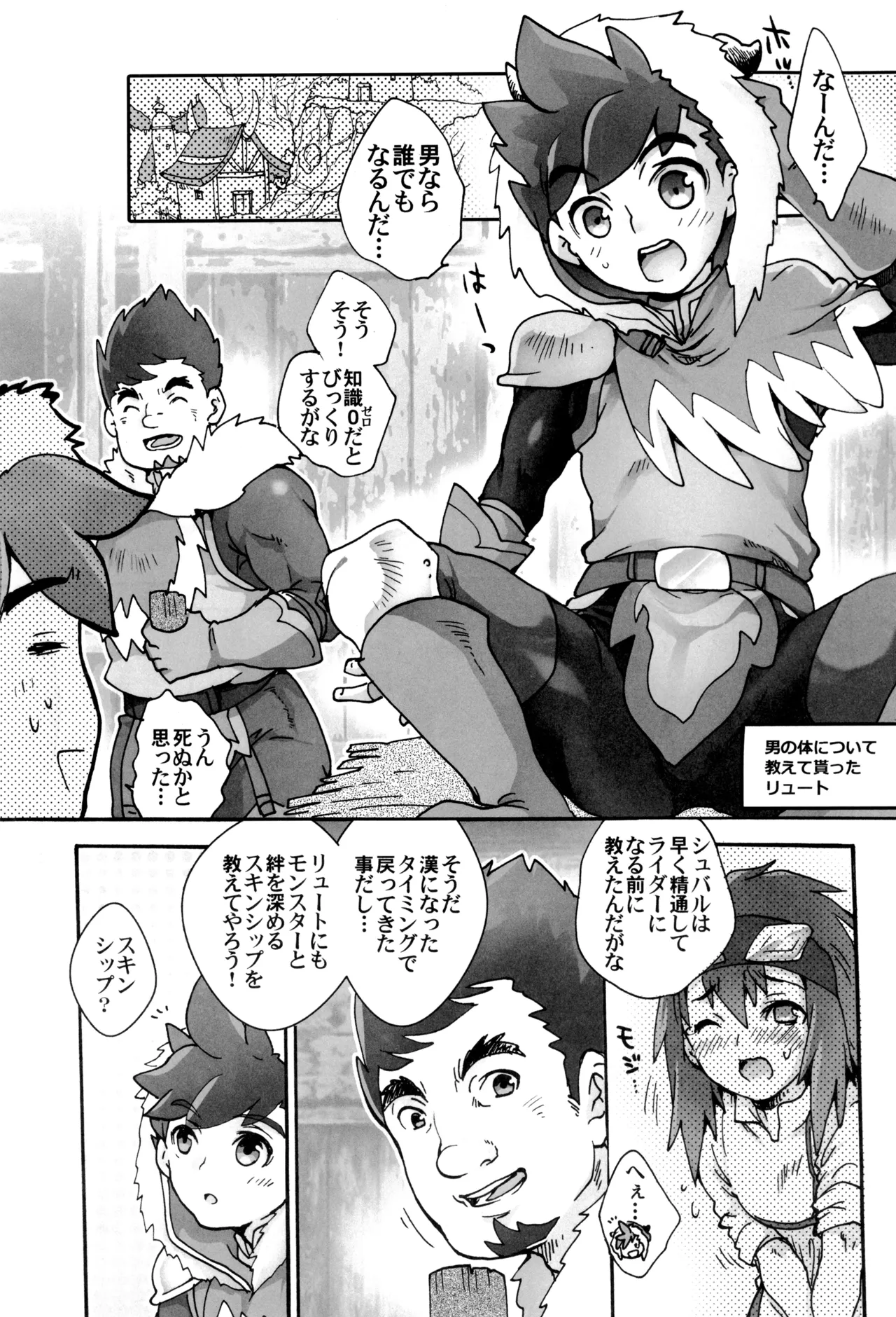 ツナガルキズナ Page.15