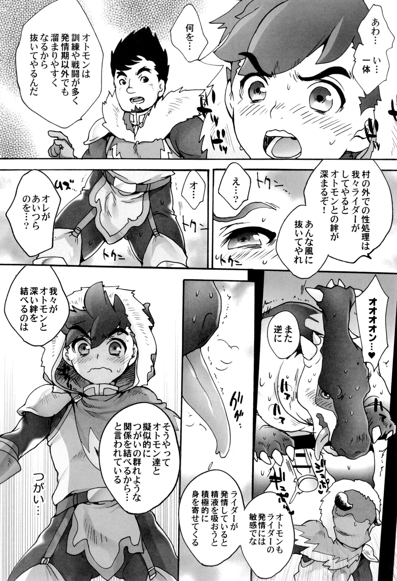 ツナガルキズナ Page.17