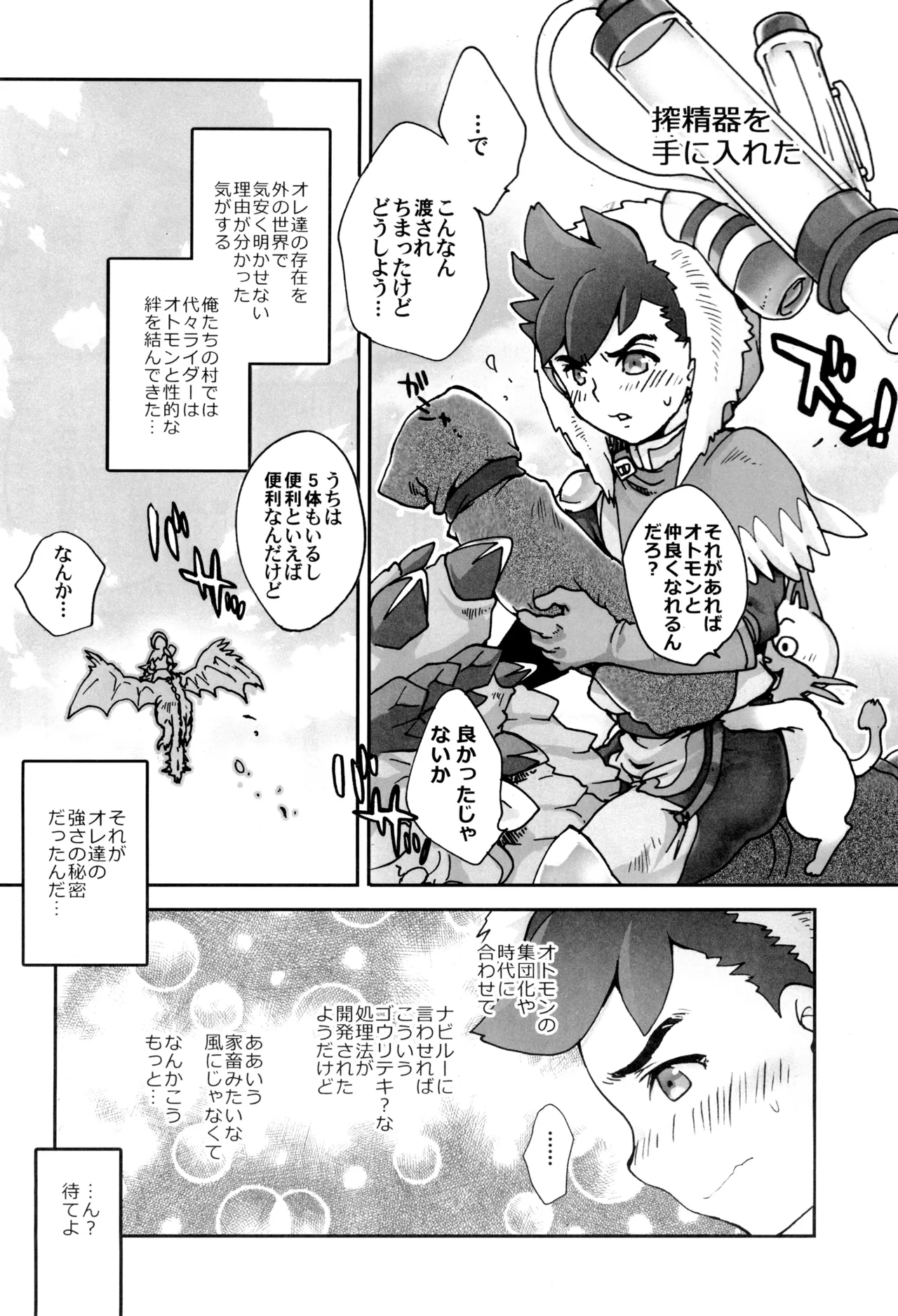 ツナガルキズナ Page.18
