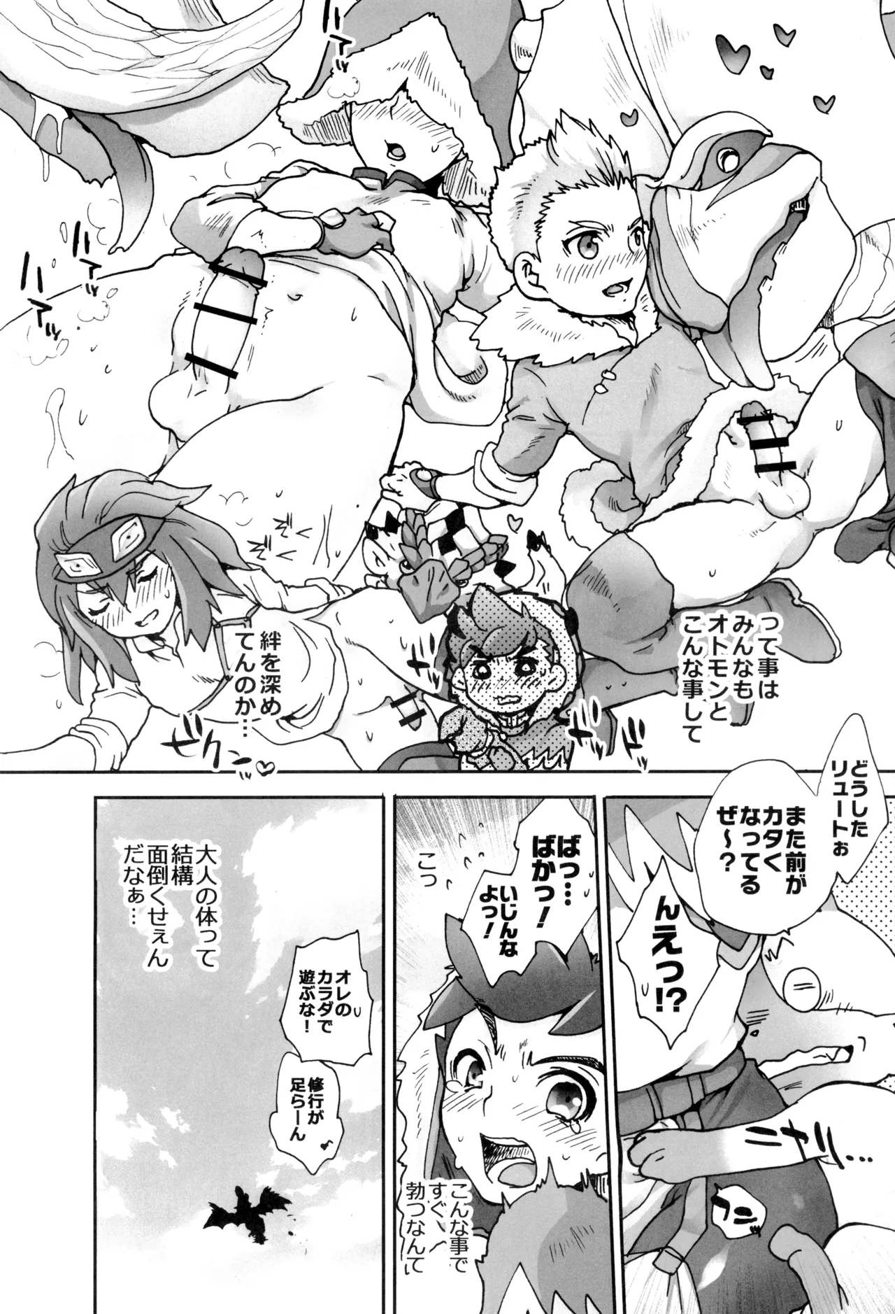 ツナガルキズナ Page.19