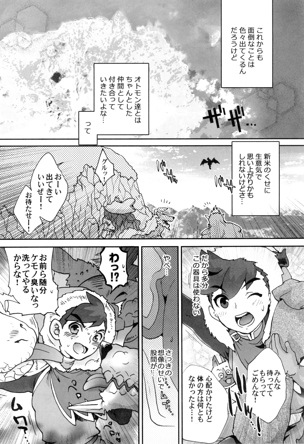 ツナガルキズナ Page.20