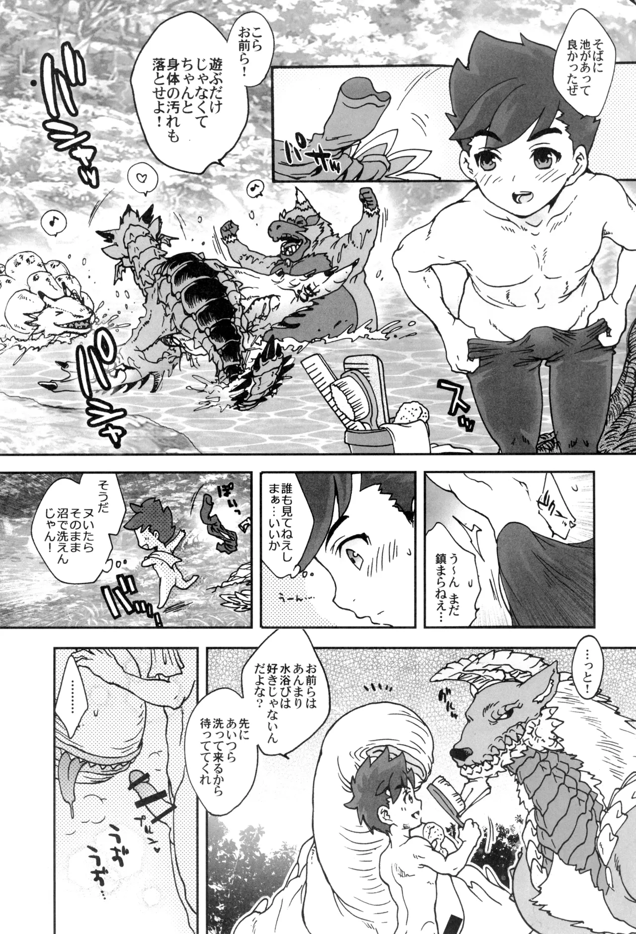 ツナガルキズナ Page.21