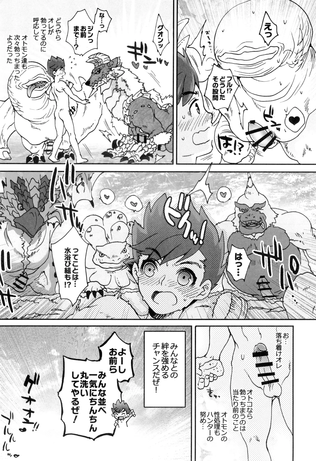 ツナガルキズナ Page.22