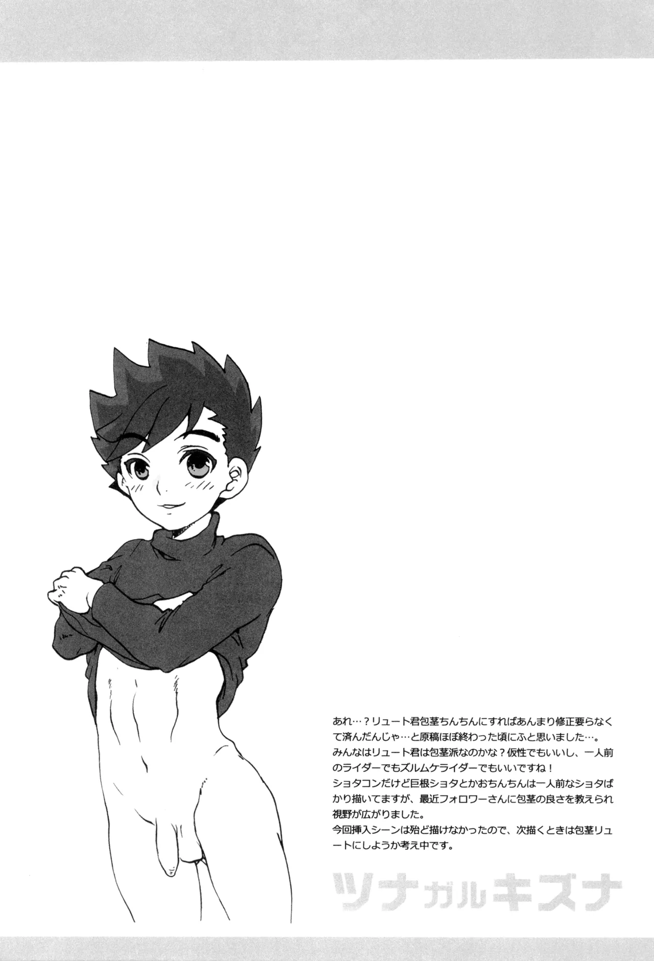 ツナガルキズナ Page.25
