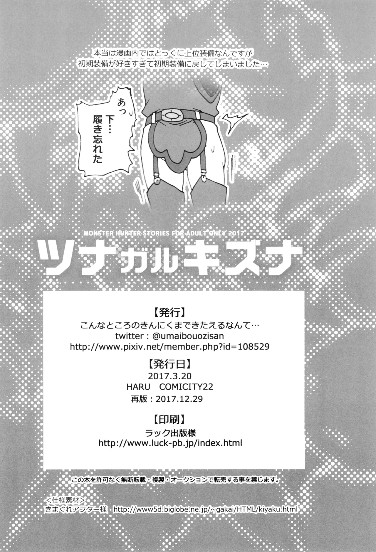 ツナガルキズナ Page.26