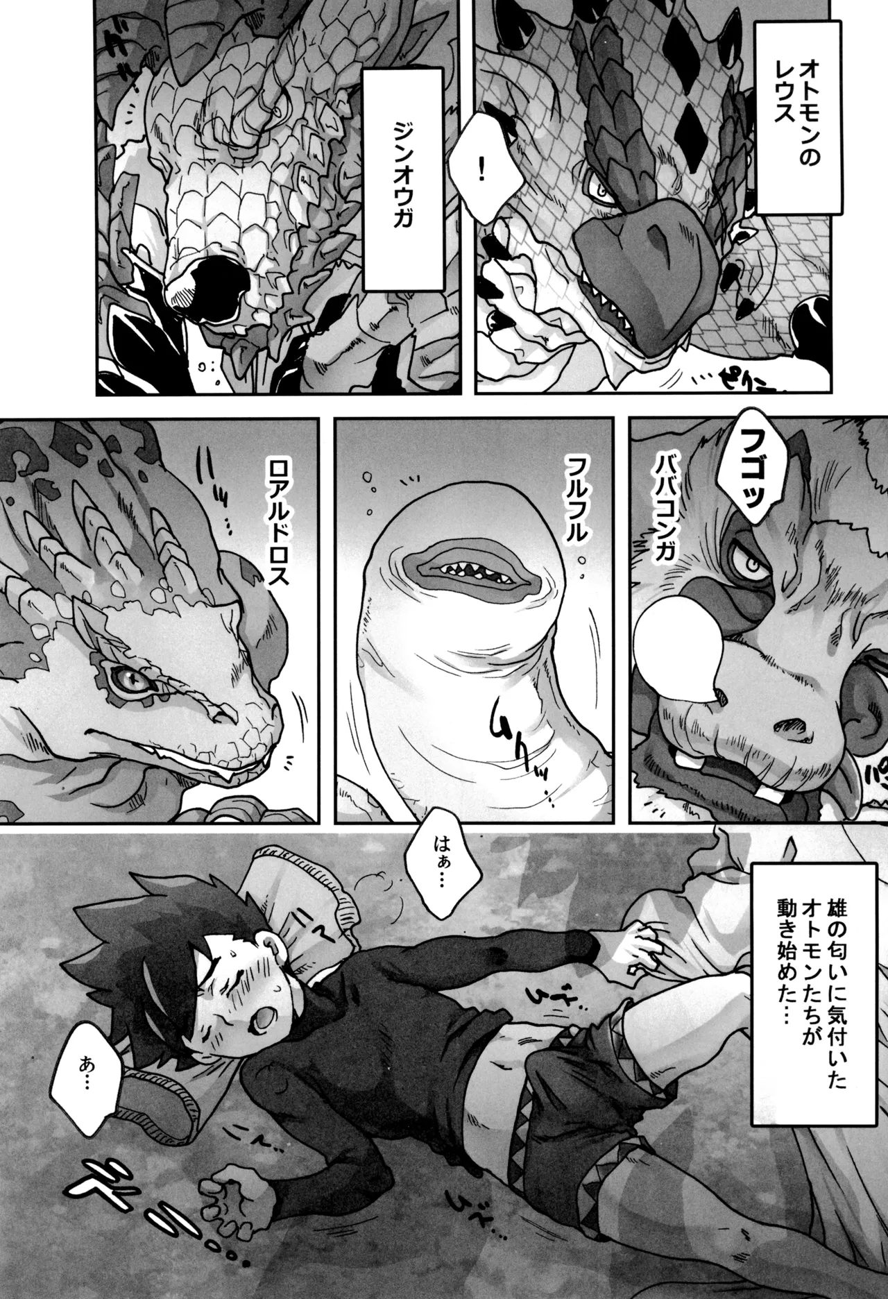 ツナガルキズナ Page.7