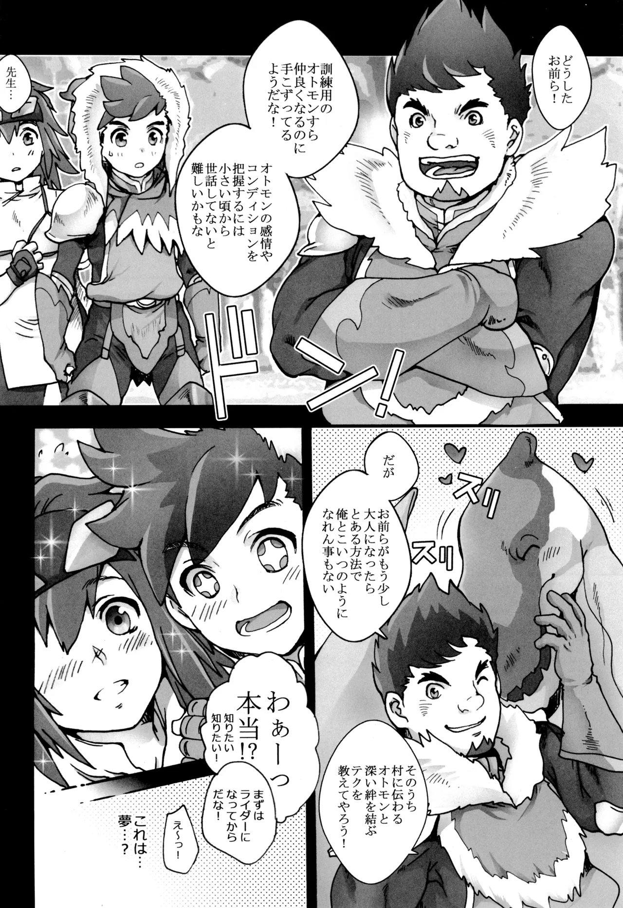 ツナガルキズナ Page.8