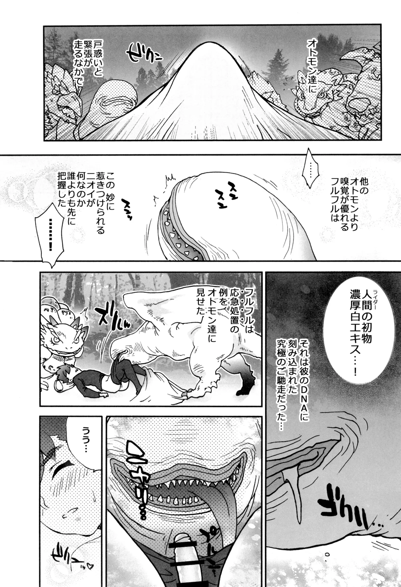 ツナガルキズナ Page.9