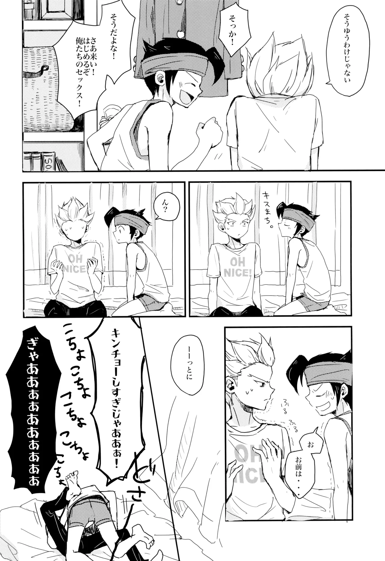 これからおれたち バキュン! します! Page.10