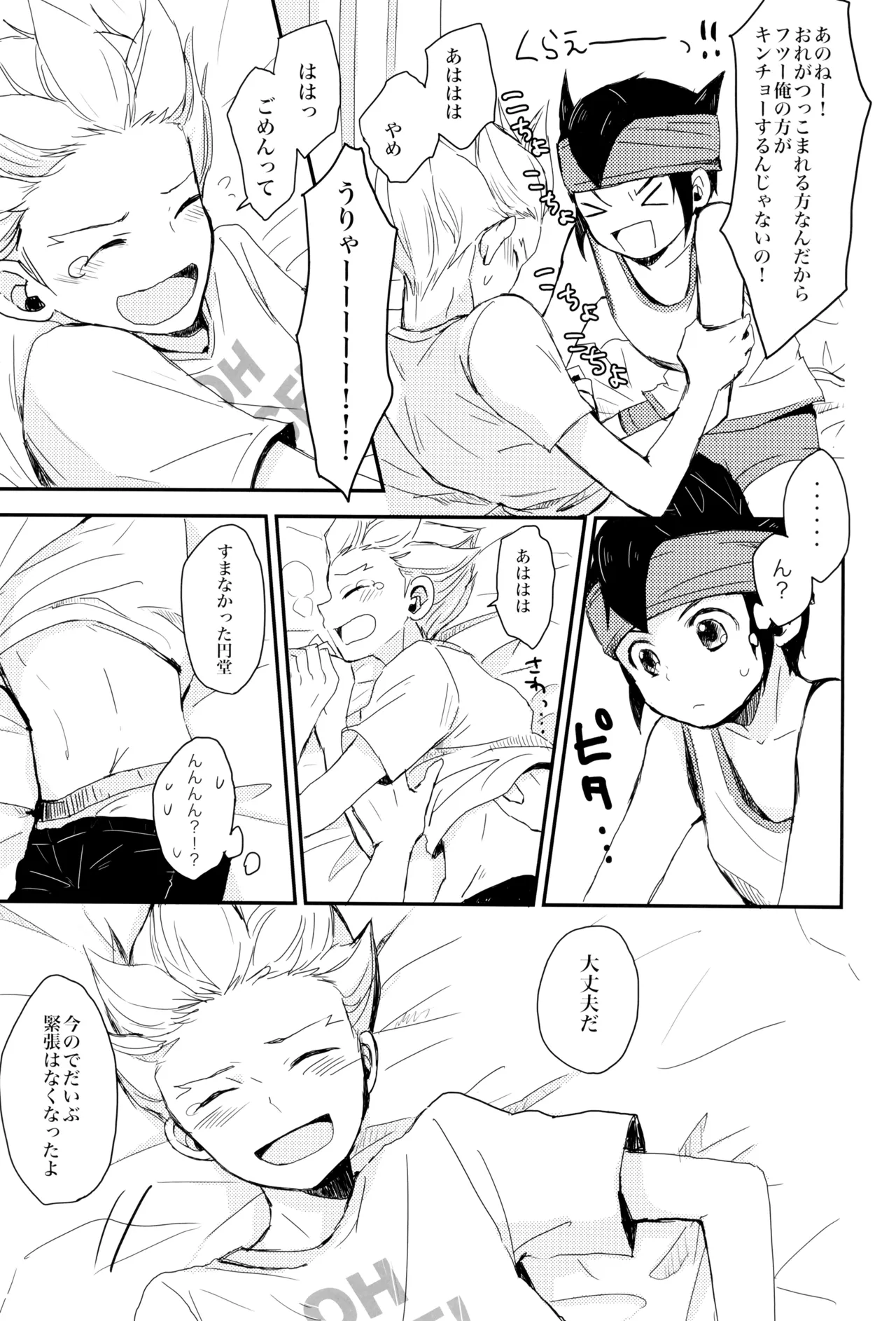 これからおれたち バキュン! します! Page.11