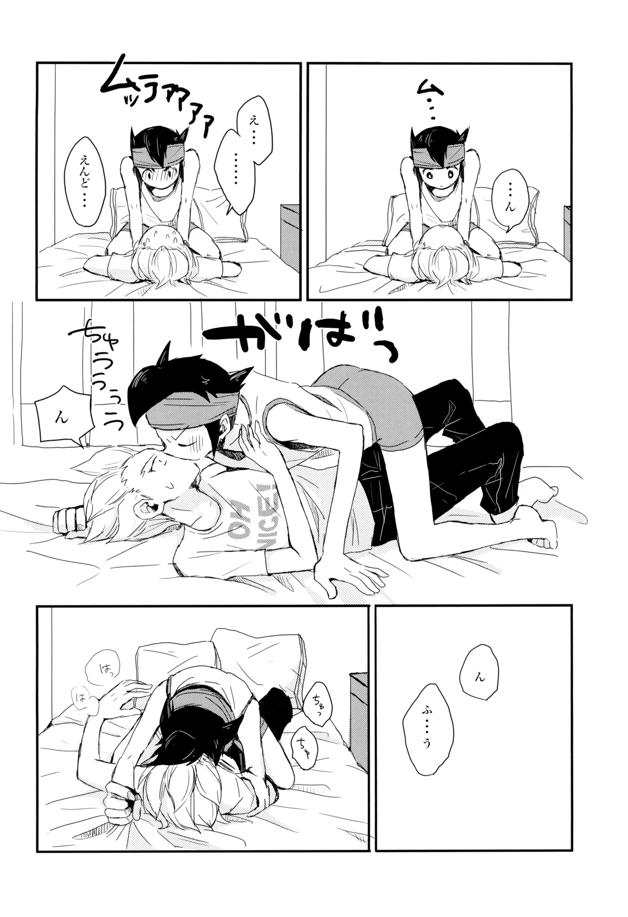 これからおれたち バキュン! します! Page.12