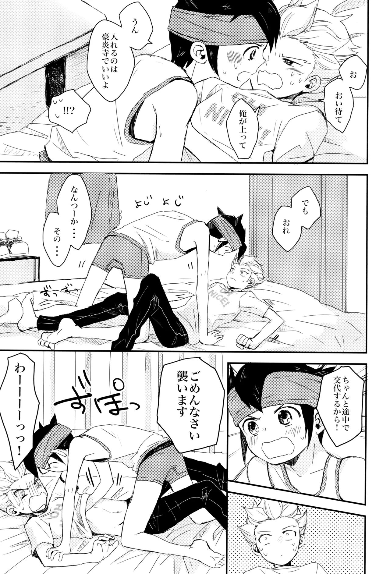 これからおれたち バキュン! します! Page.13