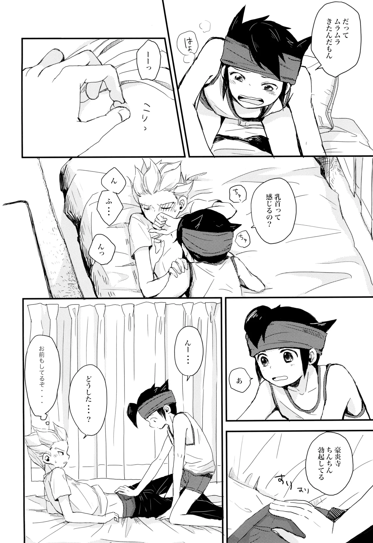 これからおれたち バキュン! します! Page.14