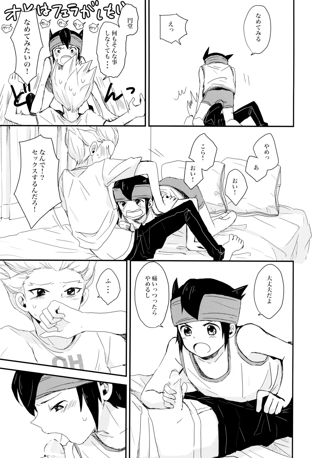 これからおれたち バキュン! します! Page.15
