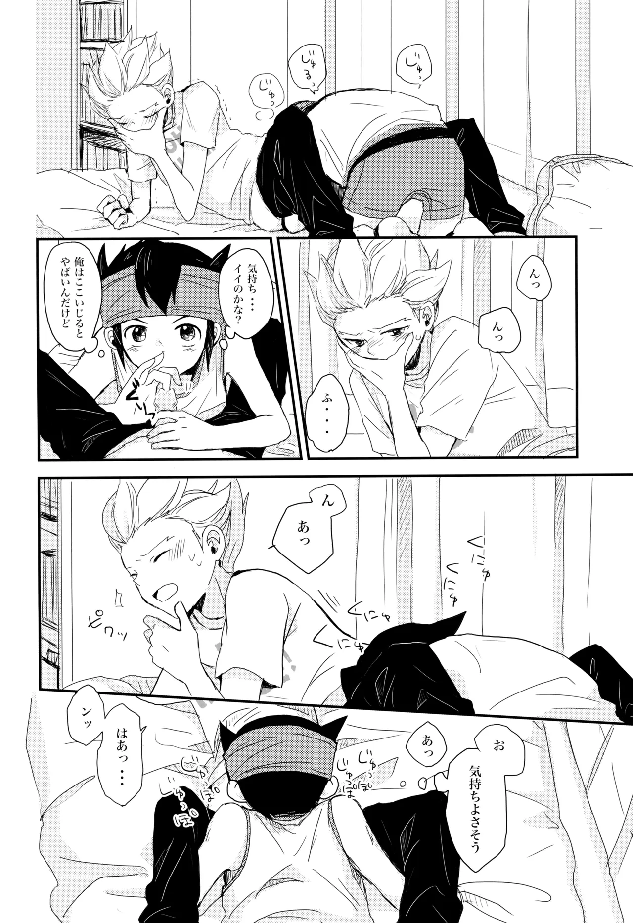 これからおれたち バキュン! します! Page.16