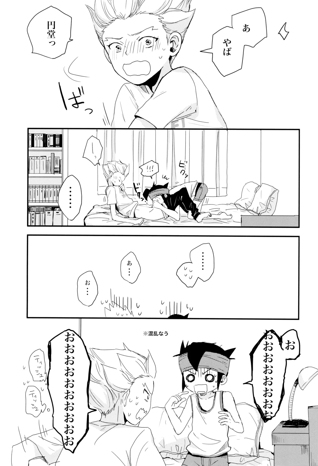 これからおれたち バキュン! します! Page.17