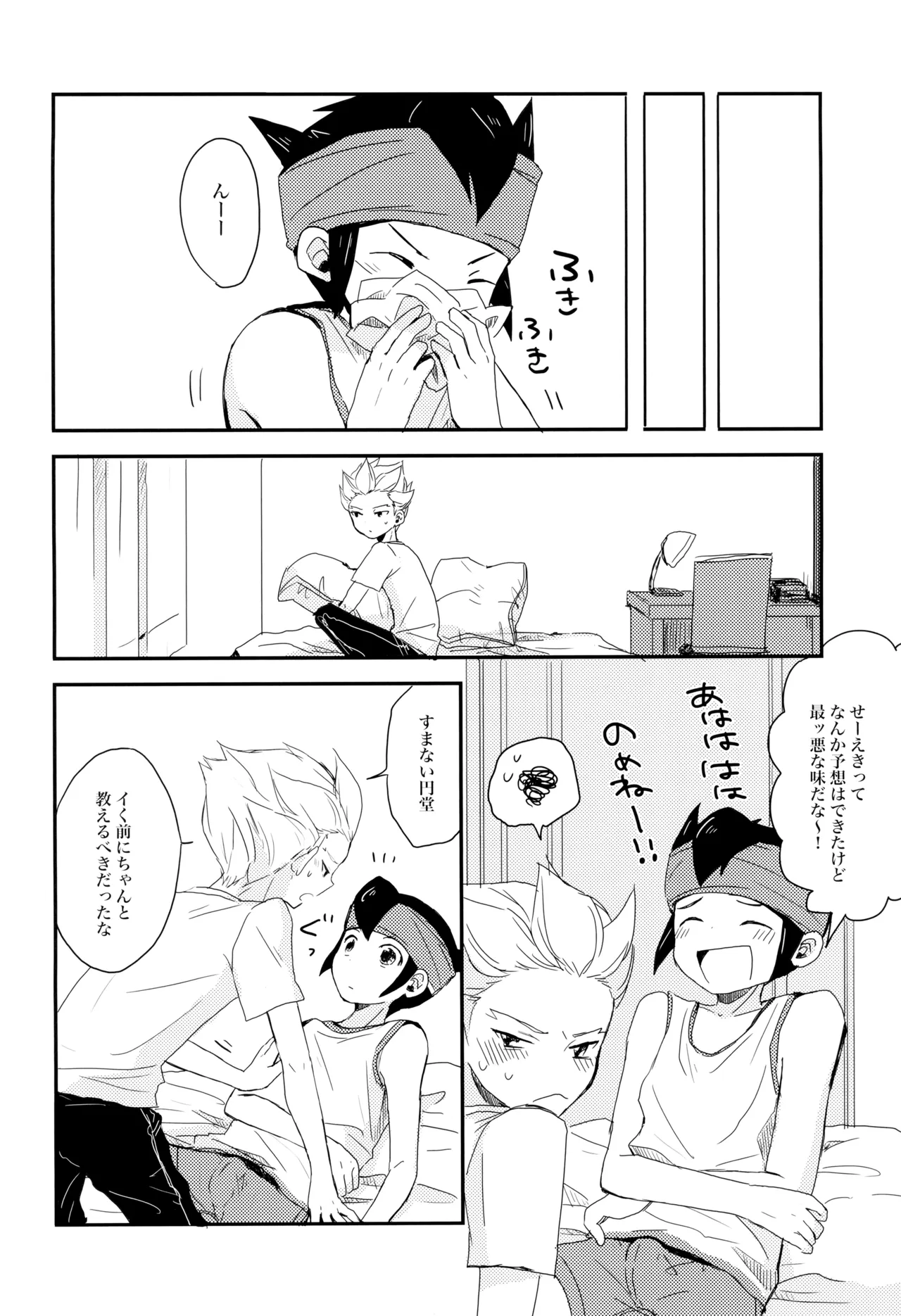 これからおれたち バキュン! します! Page.18
