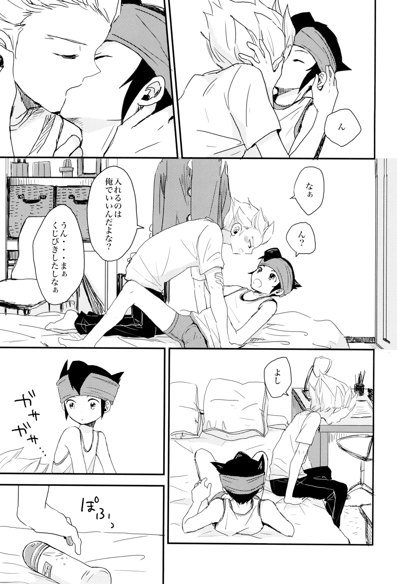 これからおれたち バキュン! します! Page.19