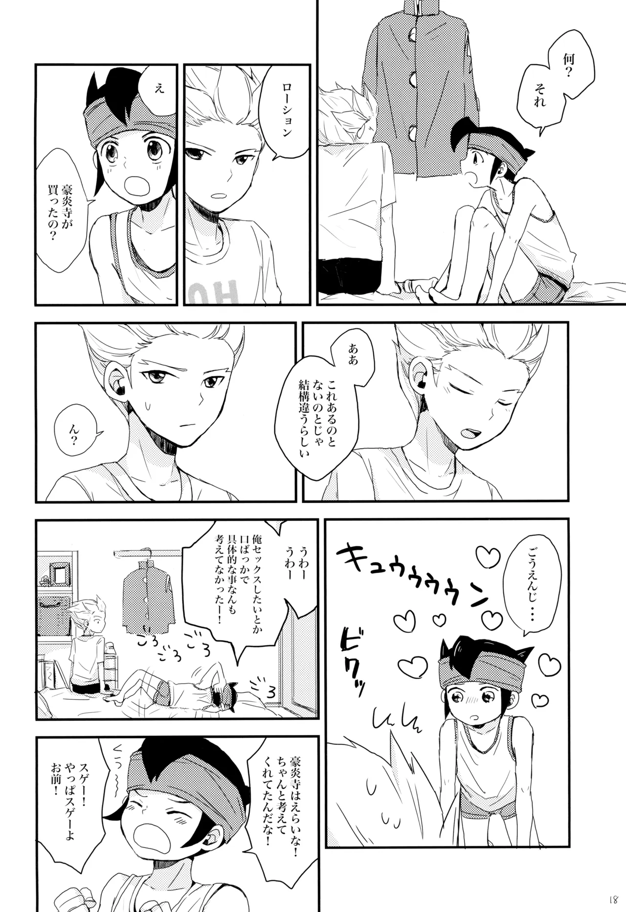 これからおれたち バキュン! します! Page.20