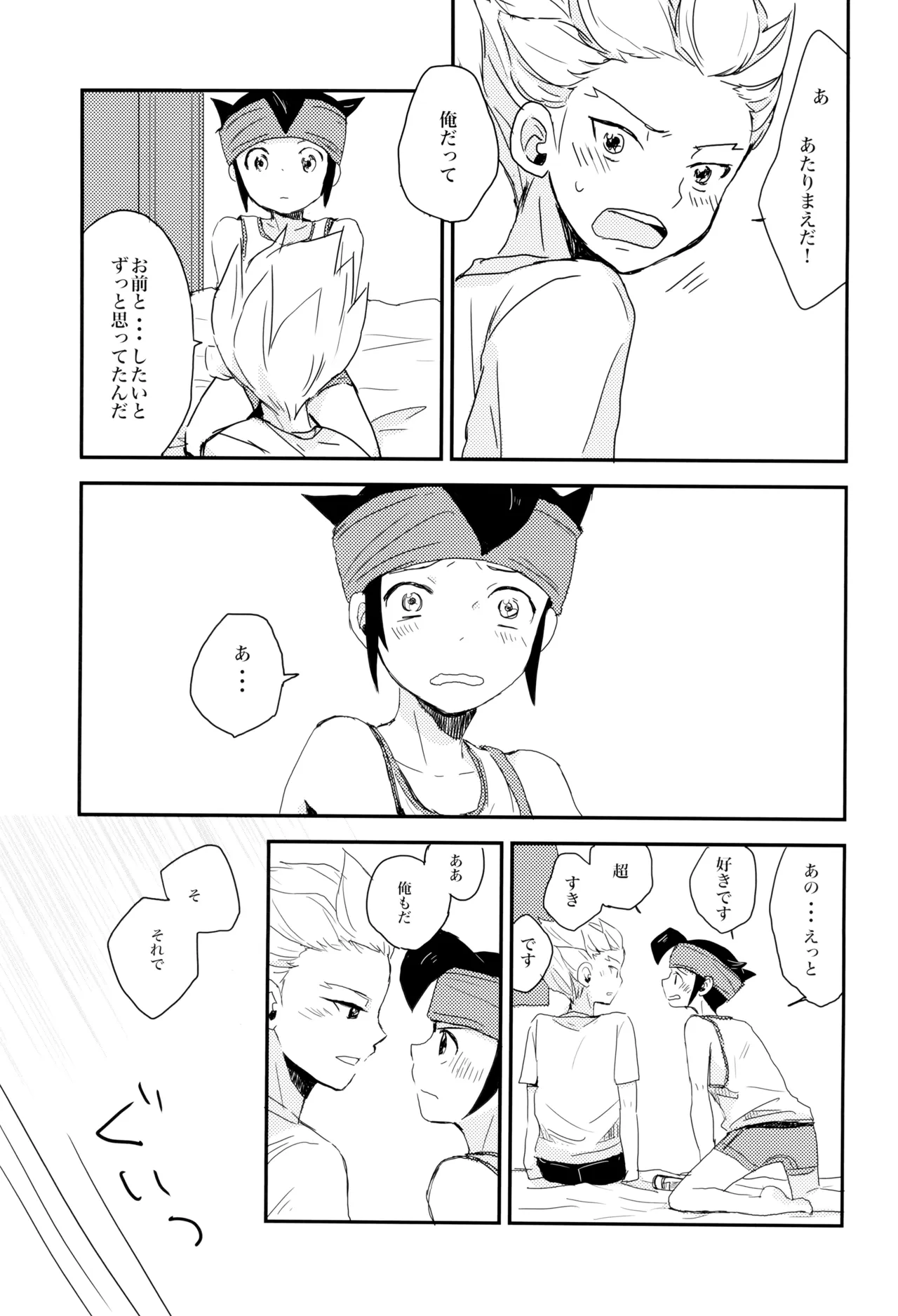 これからおれたち バキュン! します! Page.21