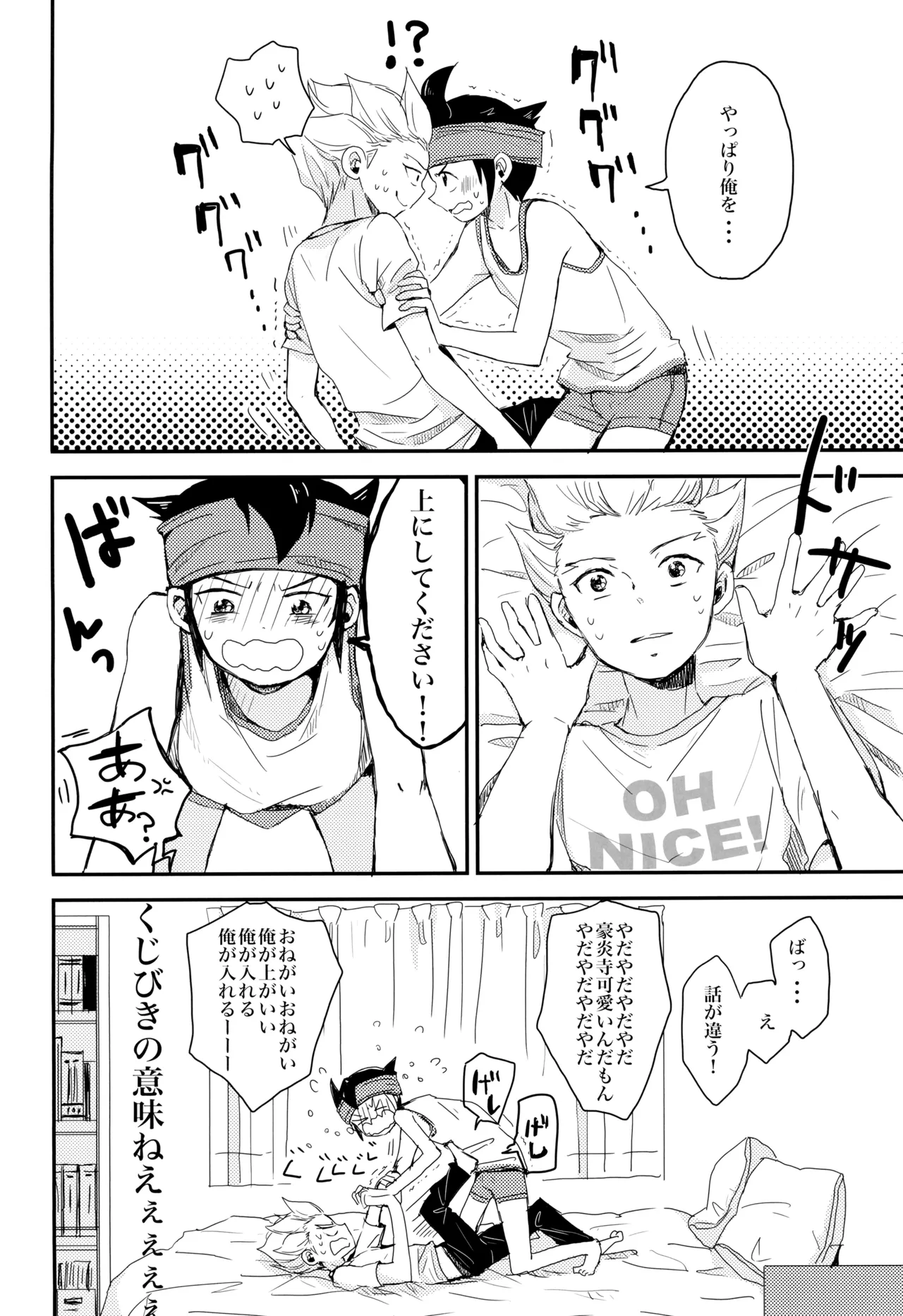 これからおれたち バキュン! します! Page.22