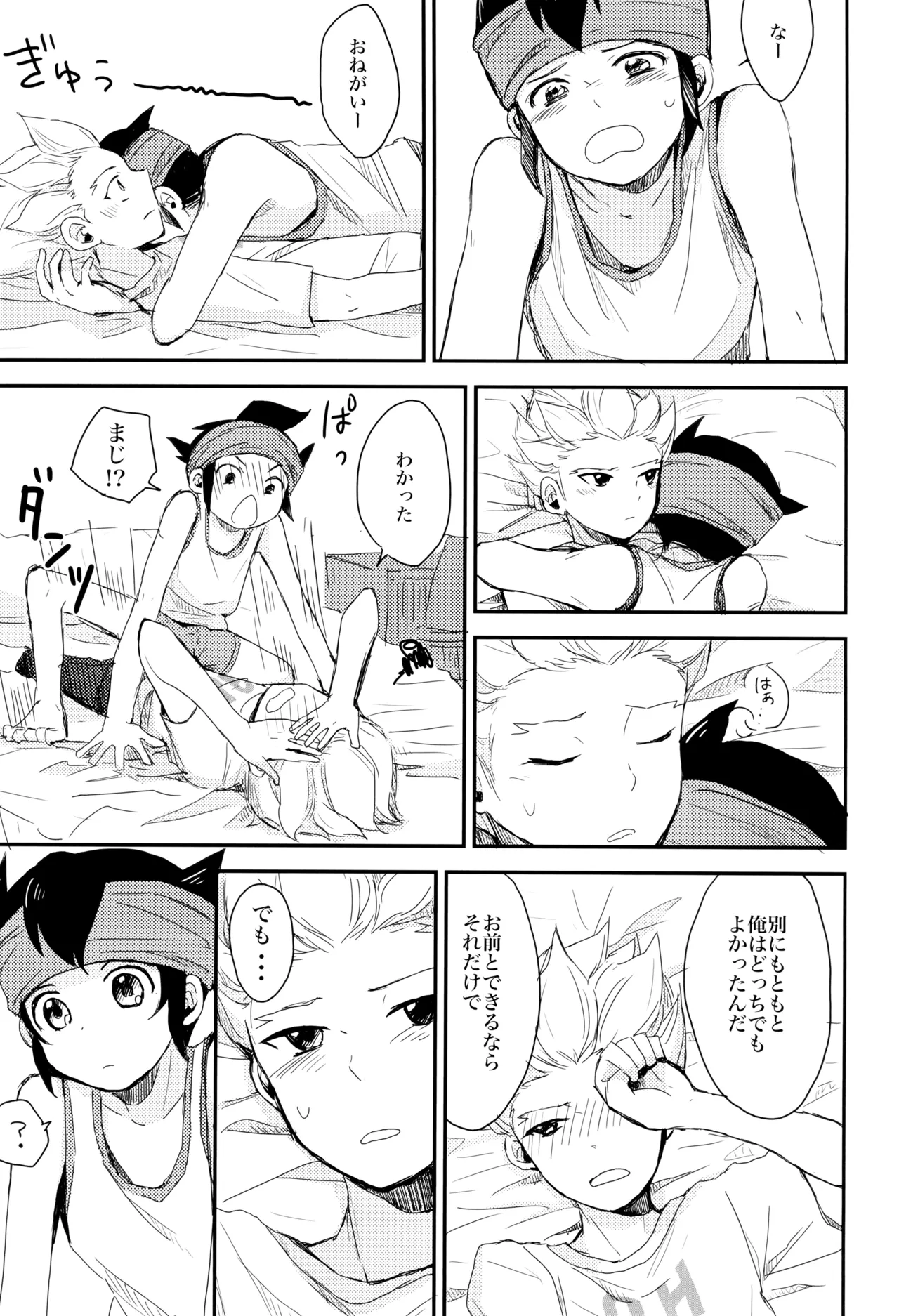 これからおれたち バキュン! します! Page.23