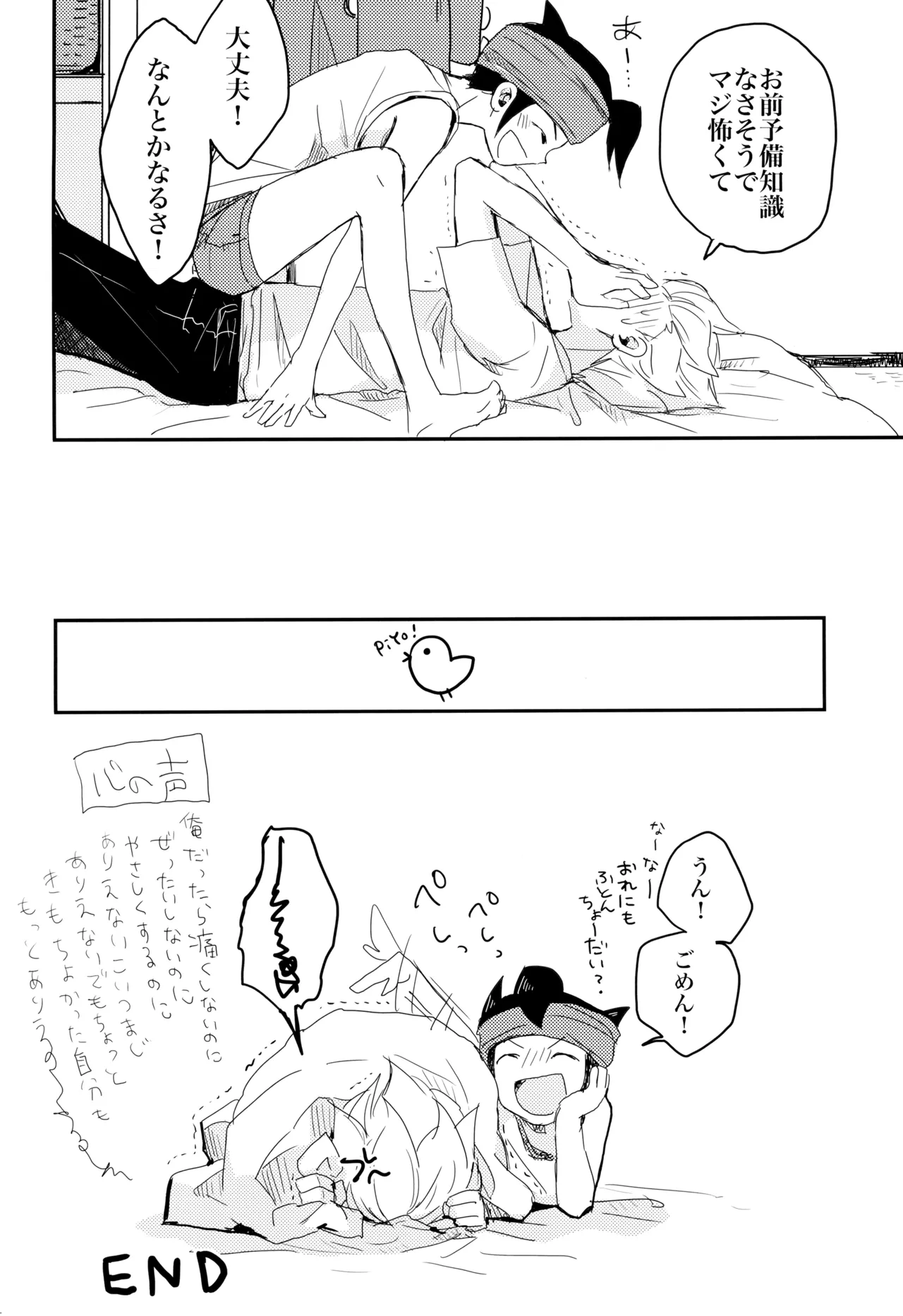 これからおれたち バキュン! します! Page.24