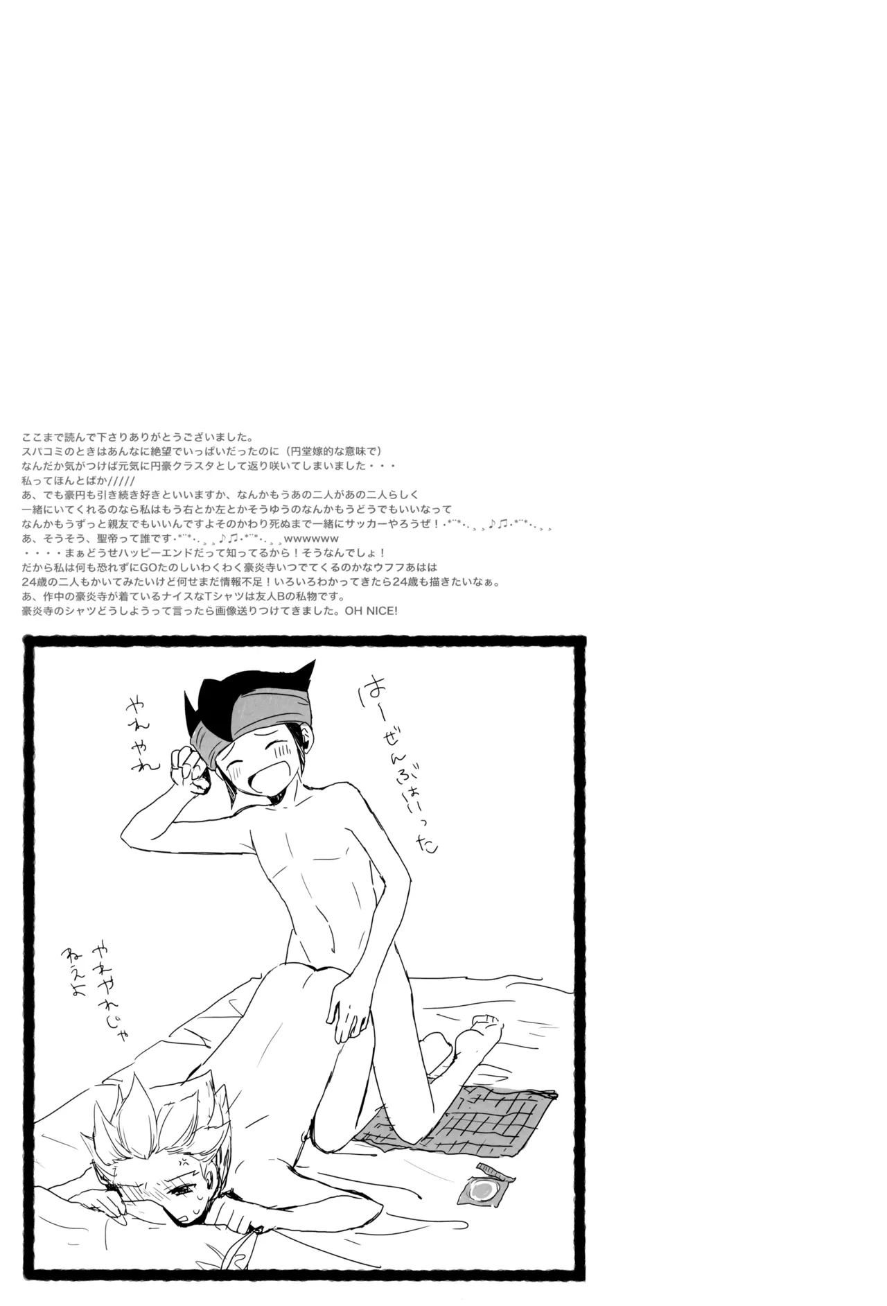 これからおれたち バキュン! します! Page.25