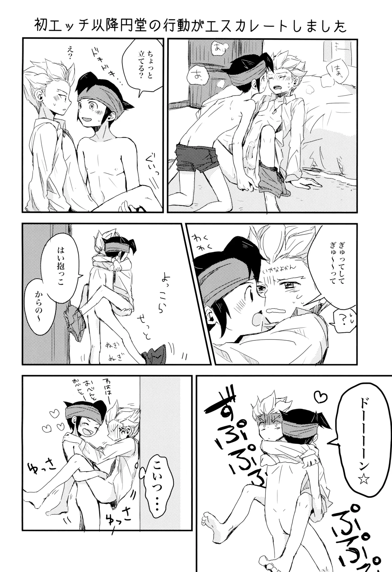 これからおれたち バキュン! します! Page.26