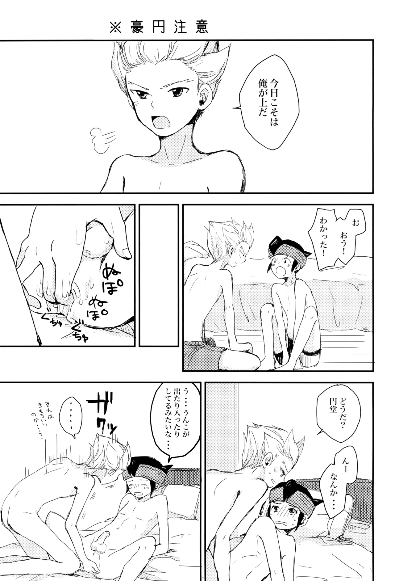 これからおれたち バキュン! します! Page.27