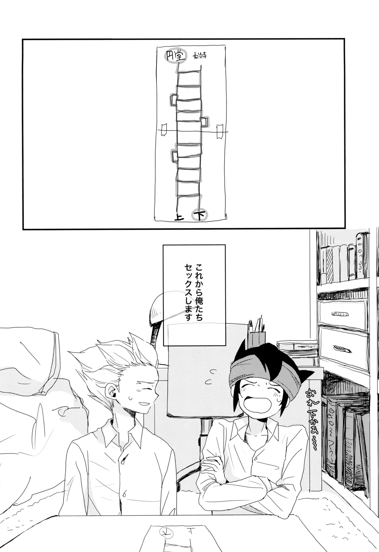 これからおれたち バキュン! します! Page.6